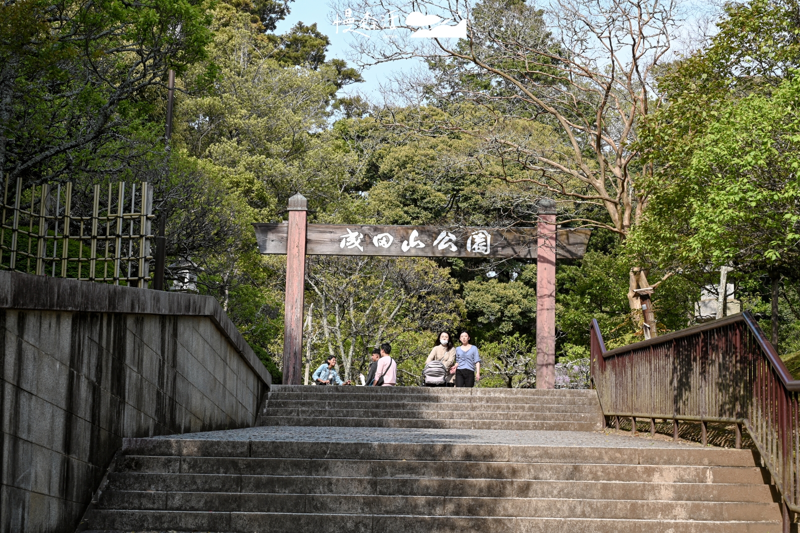 日本千葉縣 成田山新勝寺 成田山公園