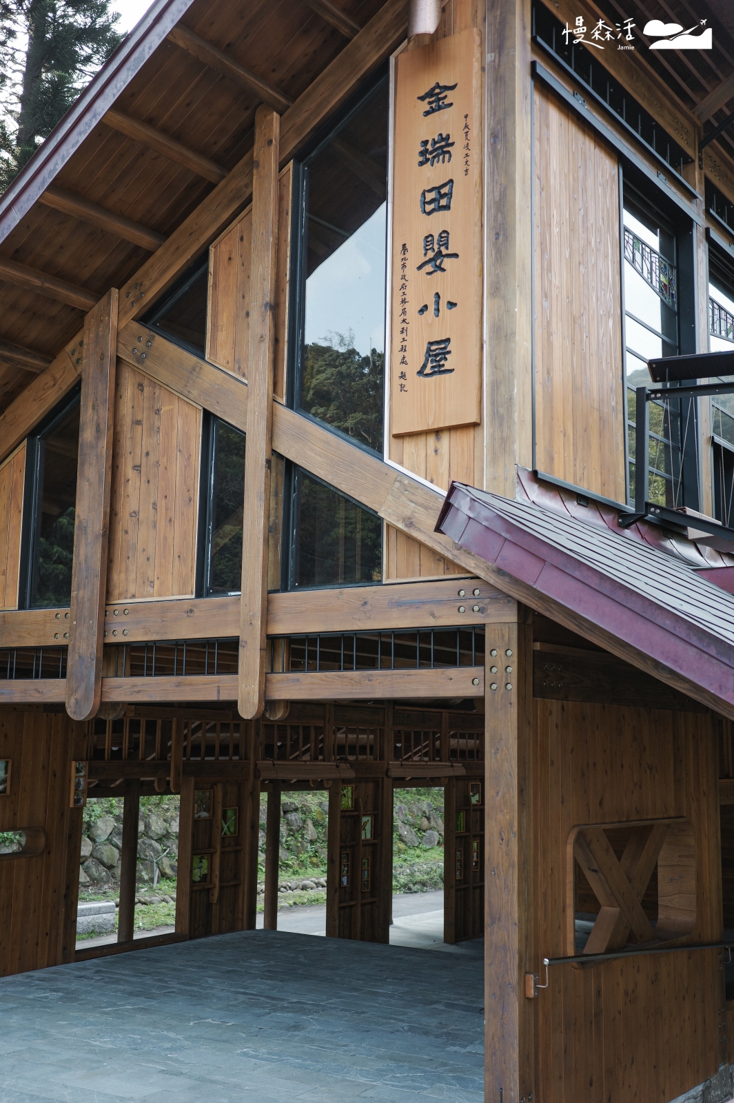 台北市內湖區 金瑞治水園區 田嬰小屋外觀