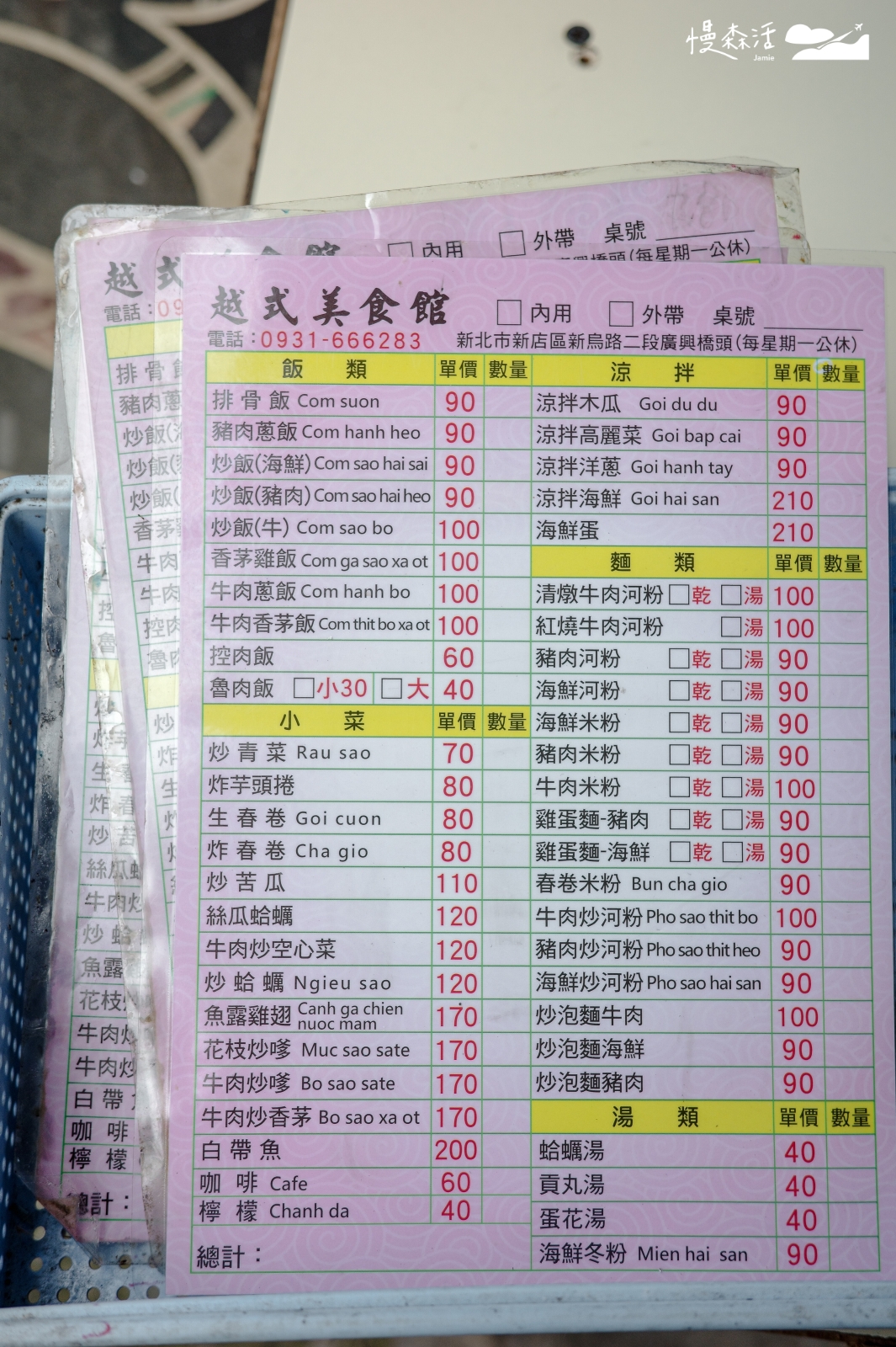 新北市新店區 阿芳越南小吃店 越式美食館菜單