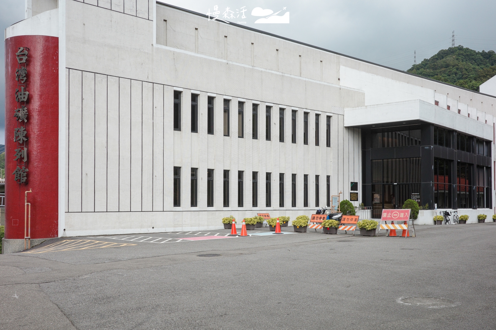 苗栗縣公館鄉 台灣油礦陳列館外觀