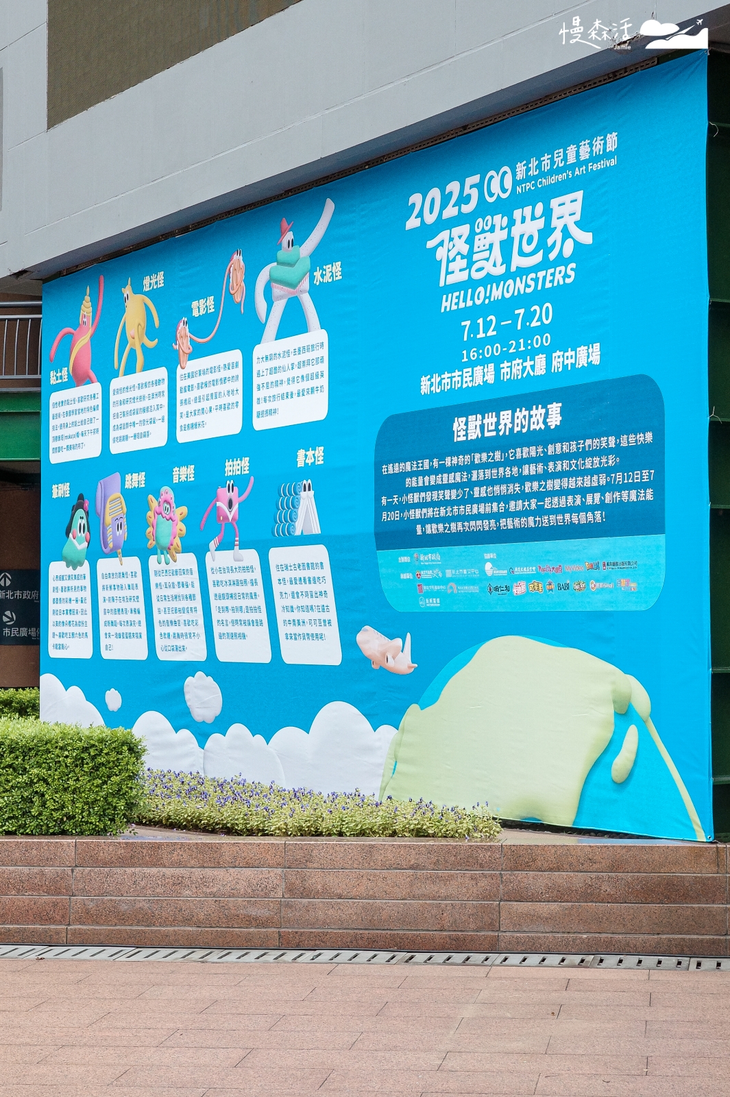 2025新北市兒童藝術節 怪獸世界的故事