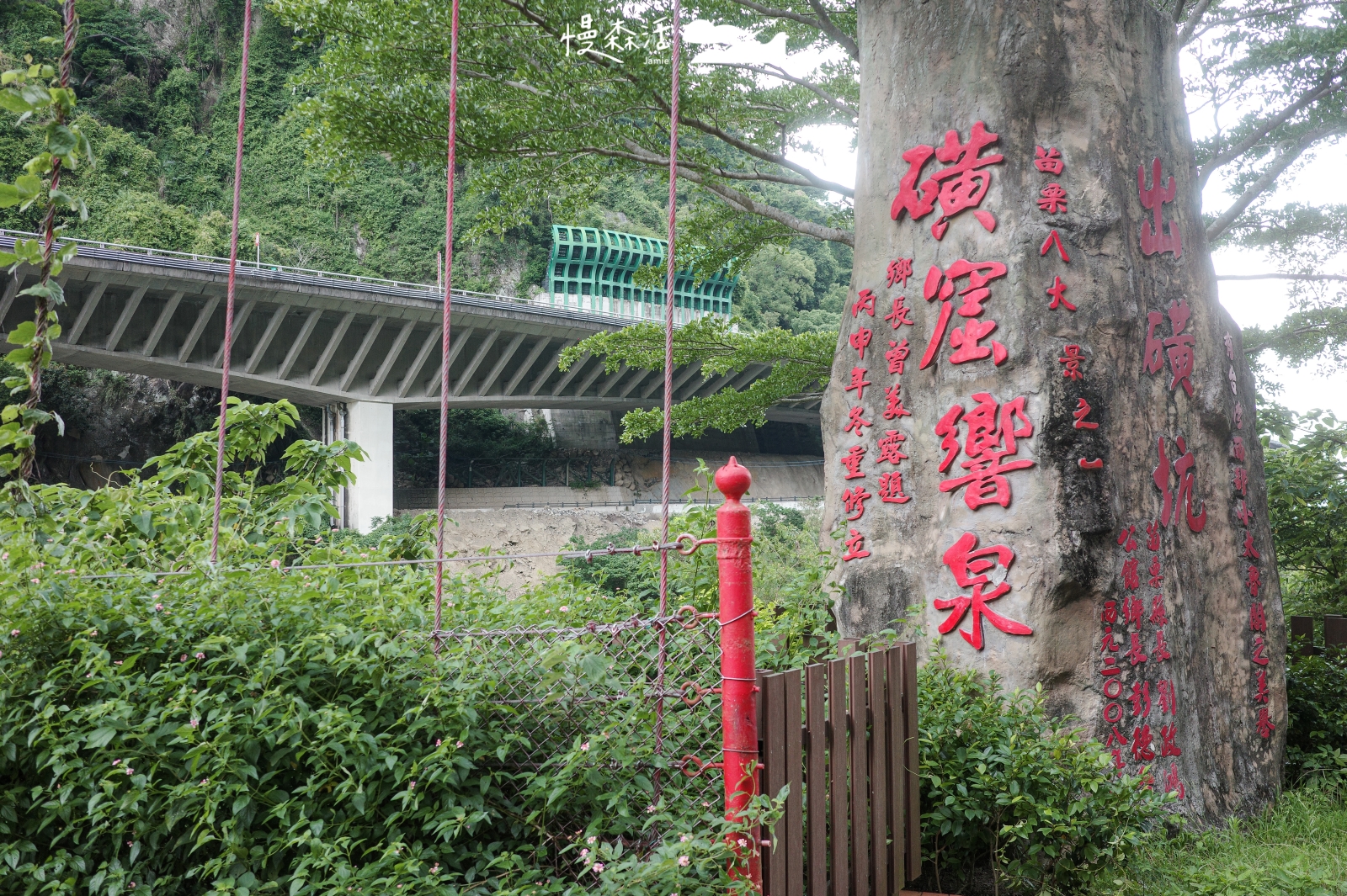 苗栗公館鄉 出磺坑