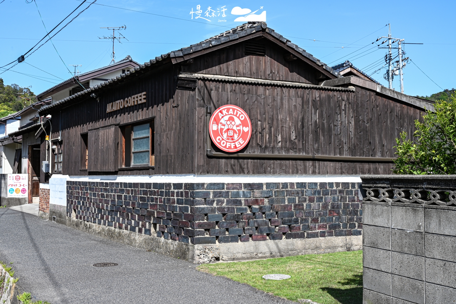 日本直島 アカイトコーヒー Akaito Coffee