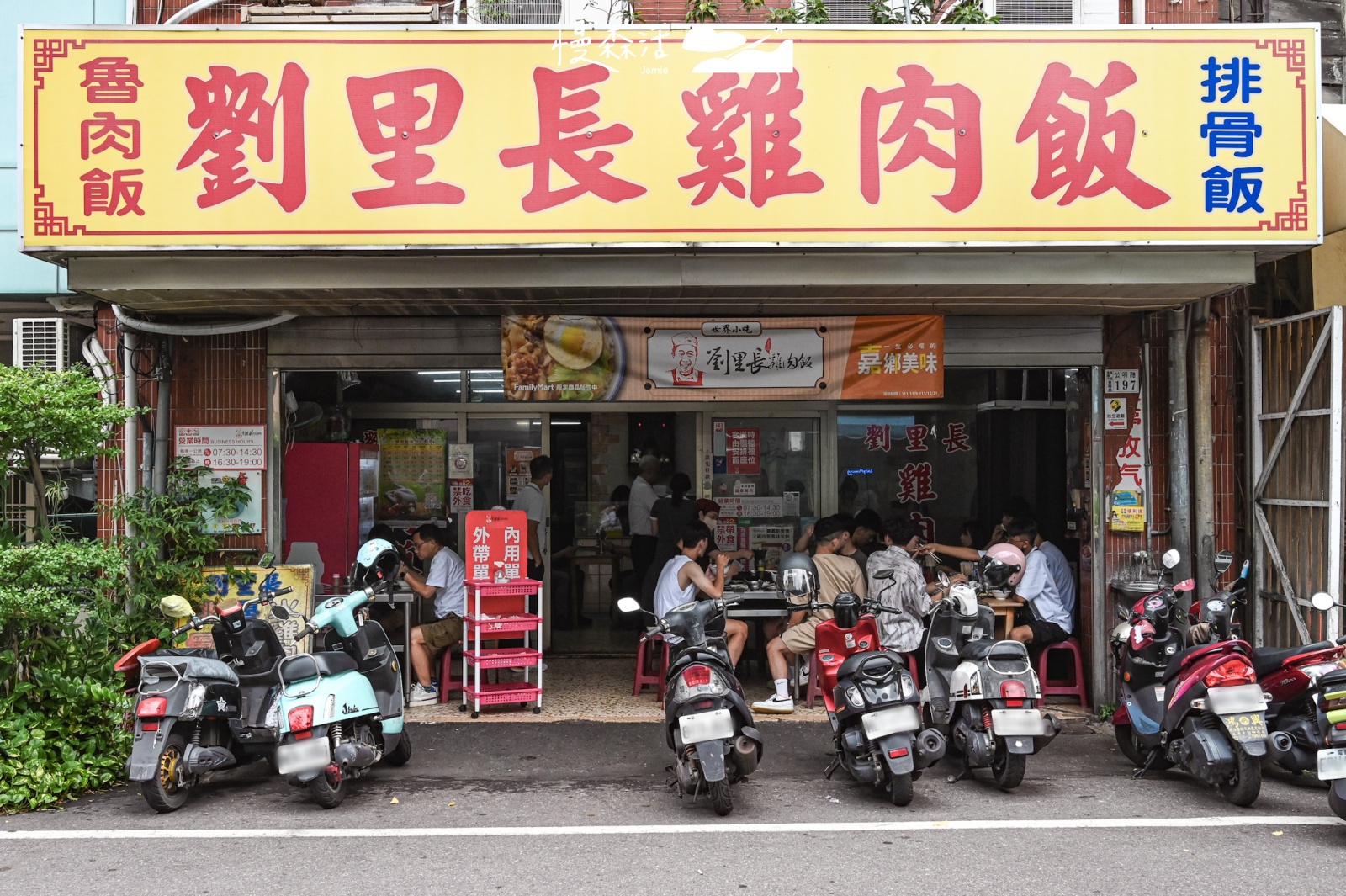 嘉義對味經典美食|劉里長雞肉飯
