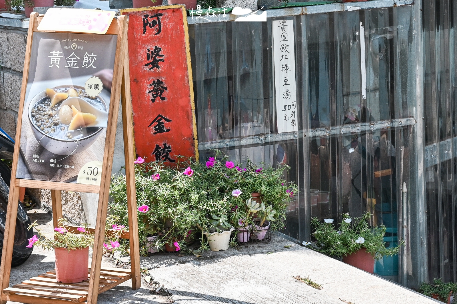 馬祖北竿 阿婆黃金餃