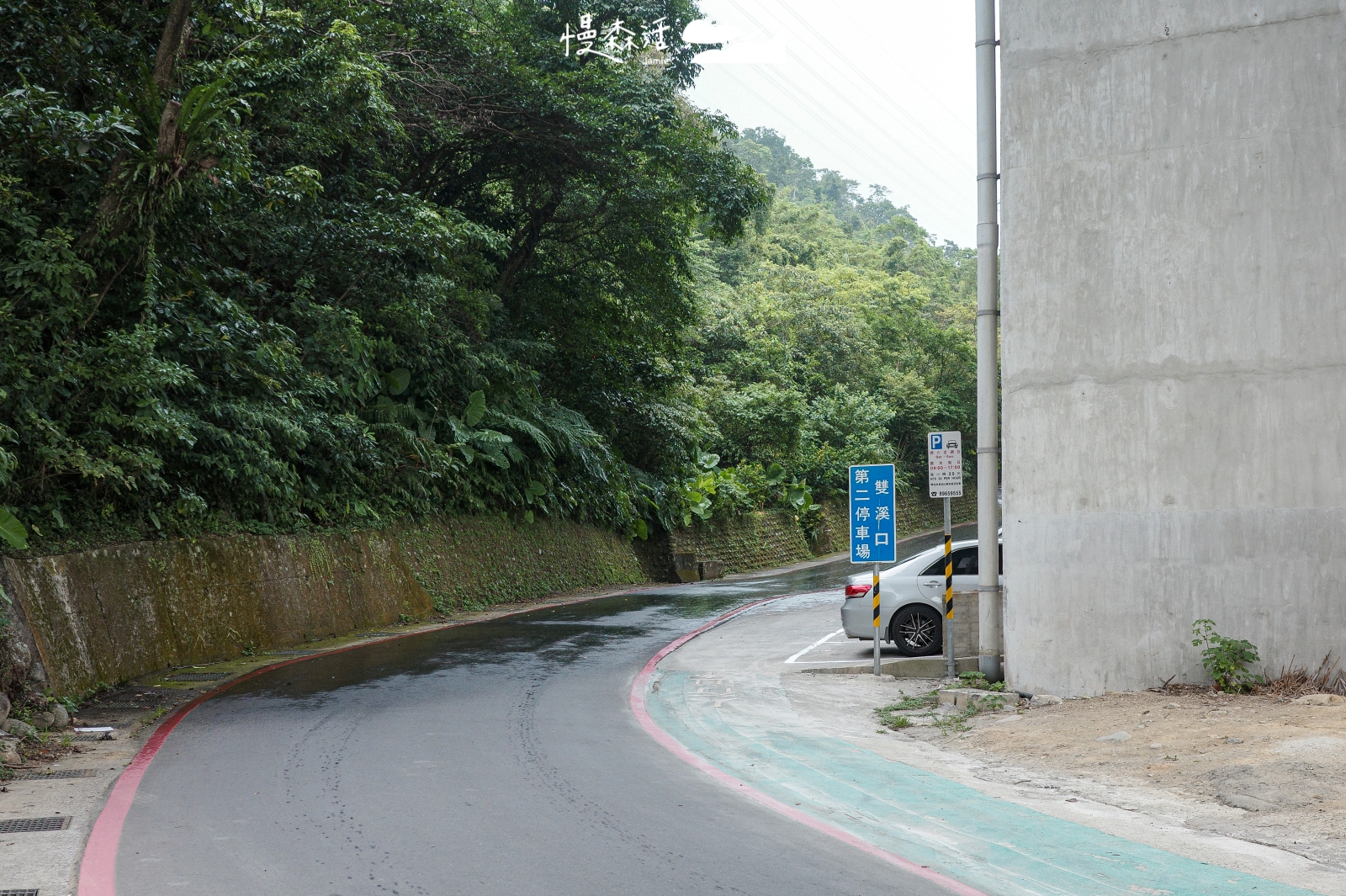 新北市石碇區 雙溪口第二停車場