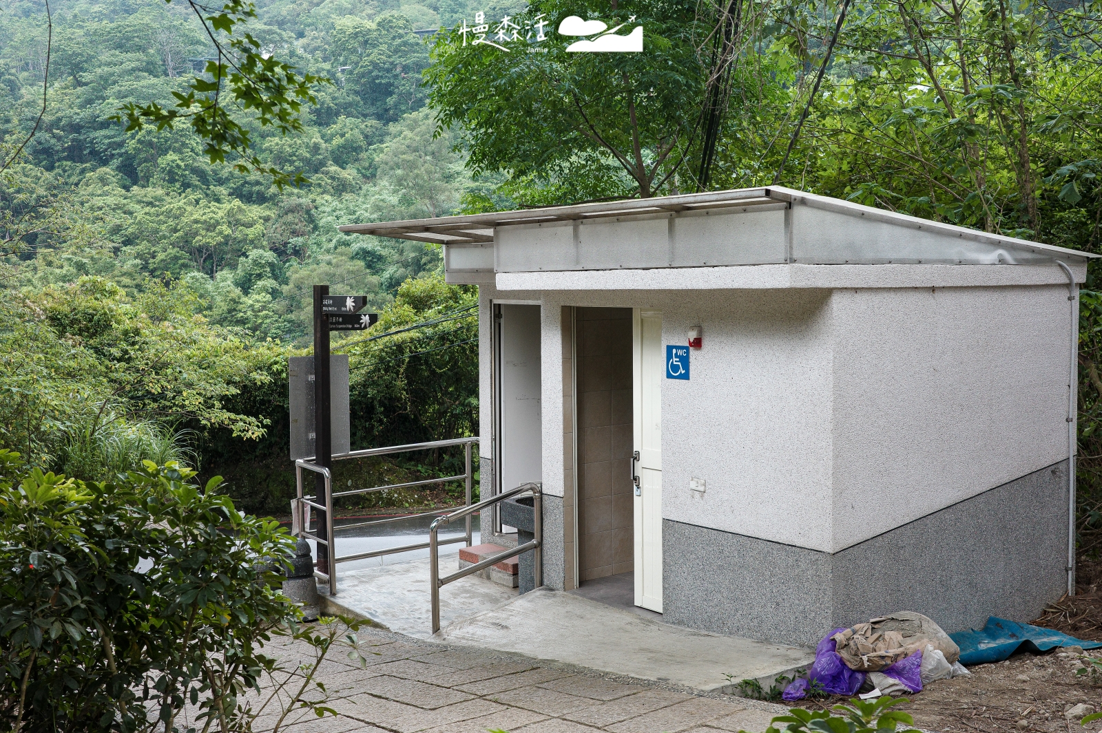新北市石碇區 淡蘭古道石碇外按古道 第二段公廁