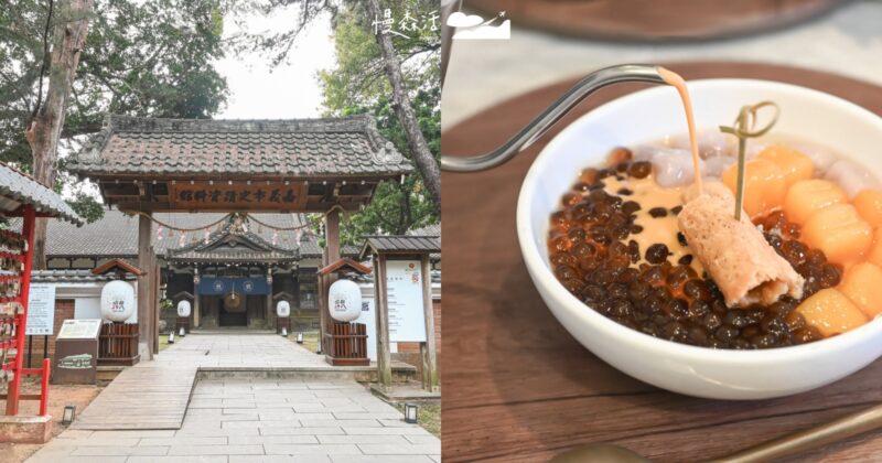 中秋節不吃月餅，來去嘉義吃8間經典美食最對味