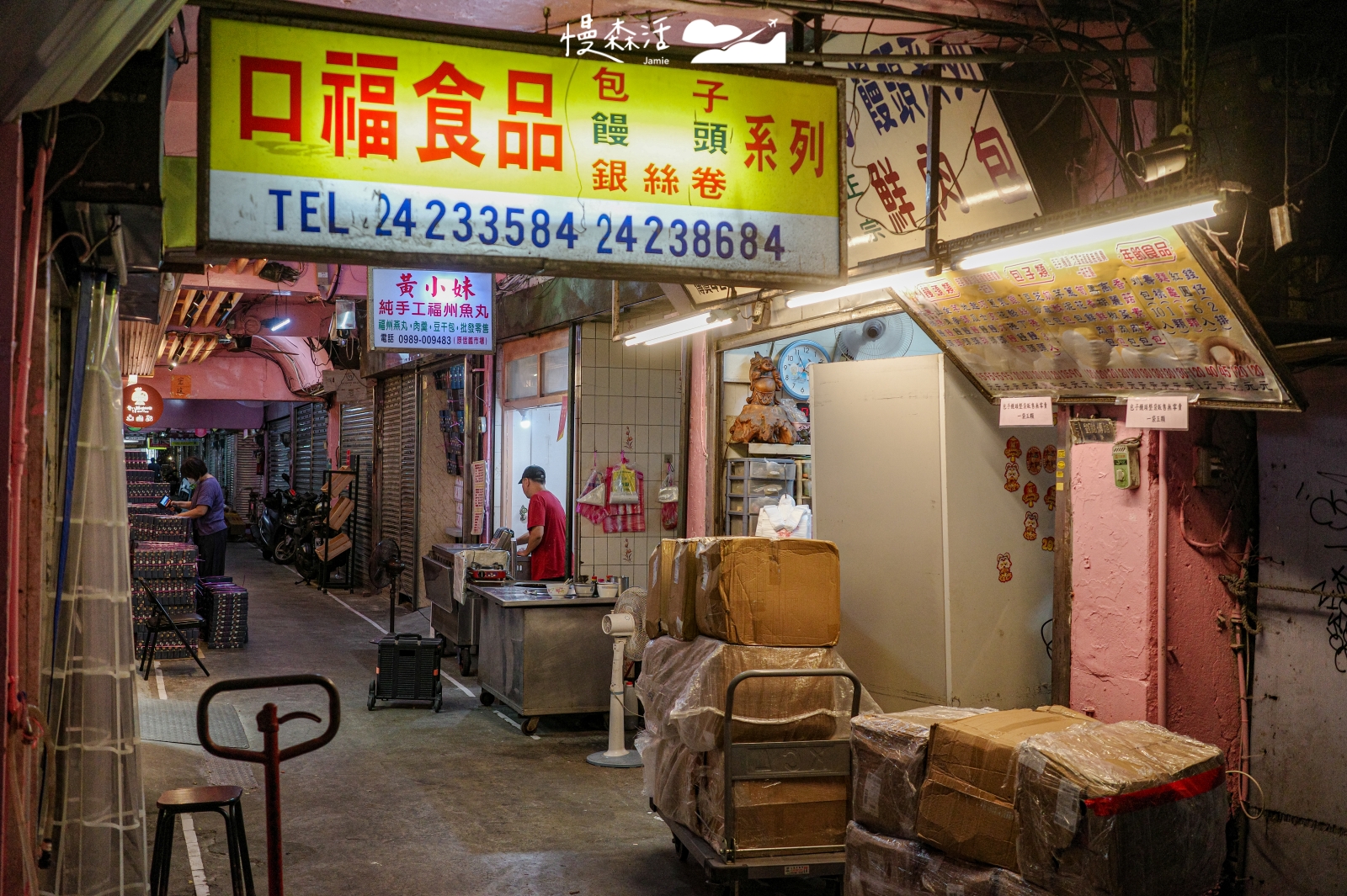 基隆市仁愛區 惠隆市場口福食品