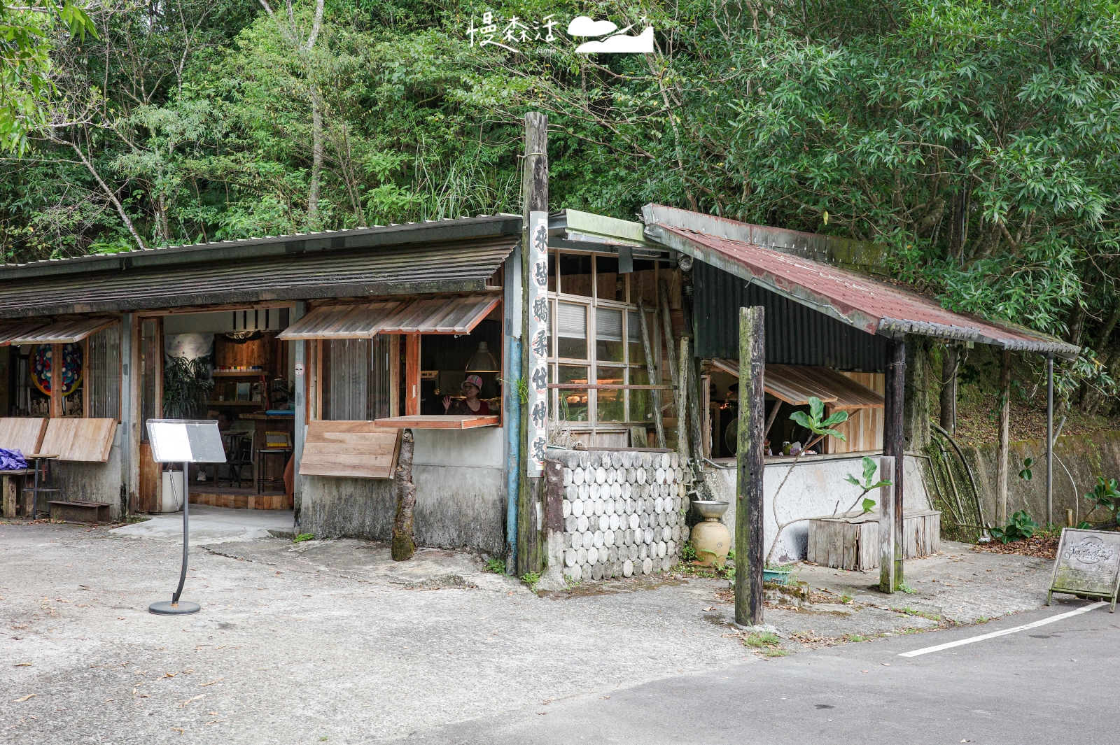 新北市坪林區 山來客居 咖啡屋外觀