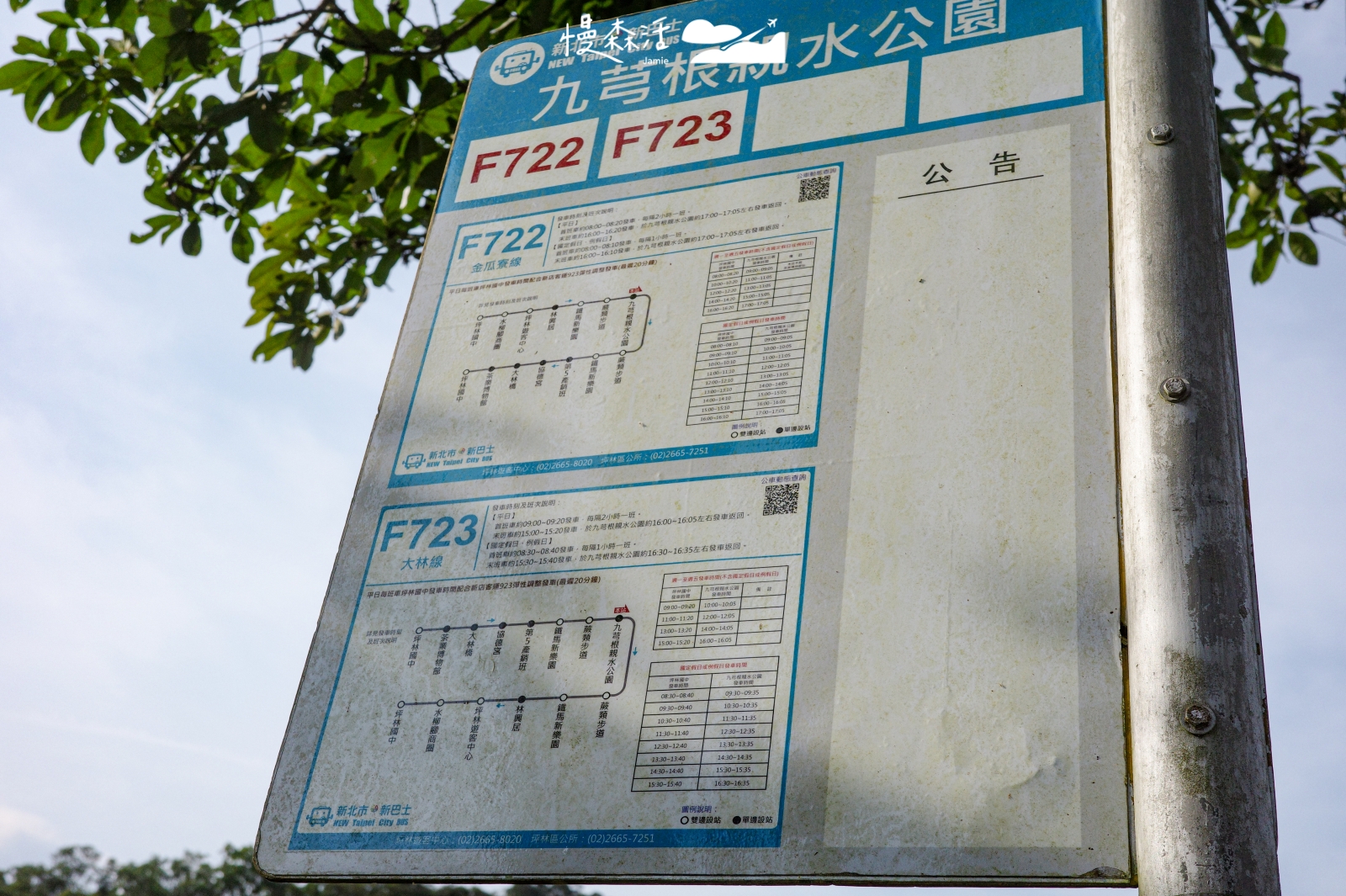 新北市坪林區 九芎親水公園站牌