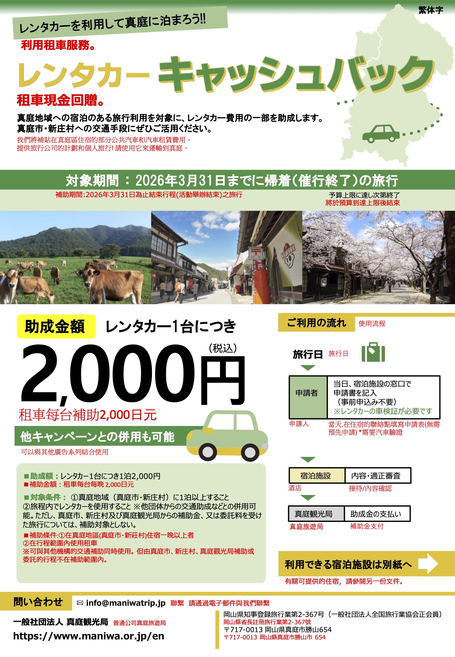 日本岡山真庭市 租車補助內容