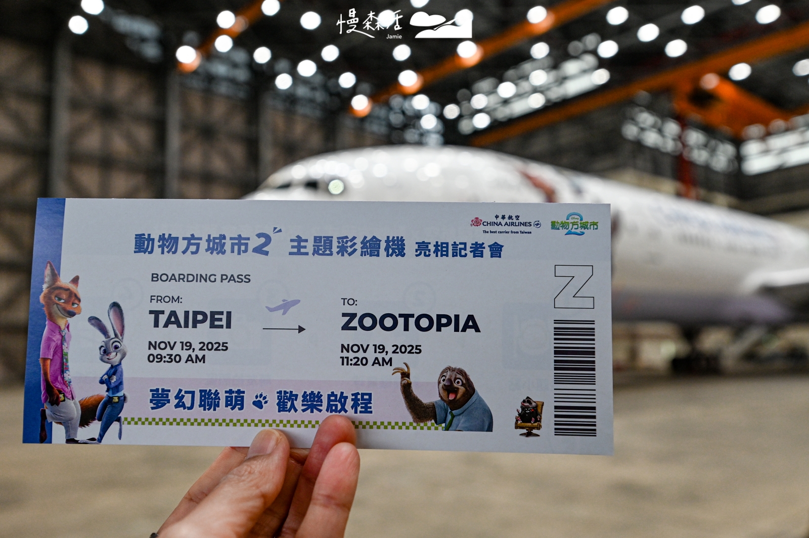 中華航空 動物方城市2 主題彩繪機 首航洛杉磯
