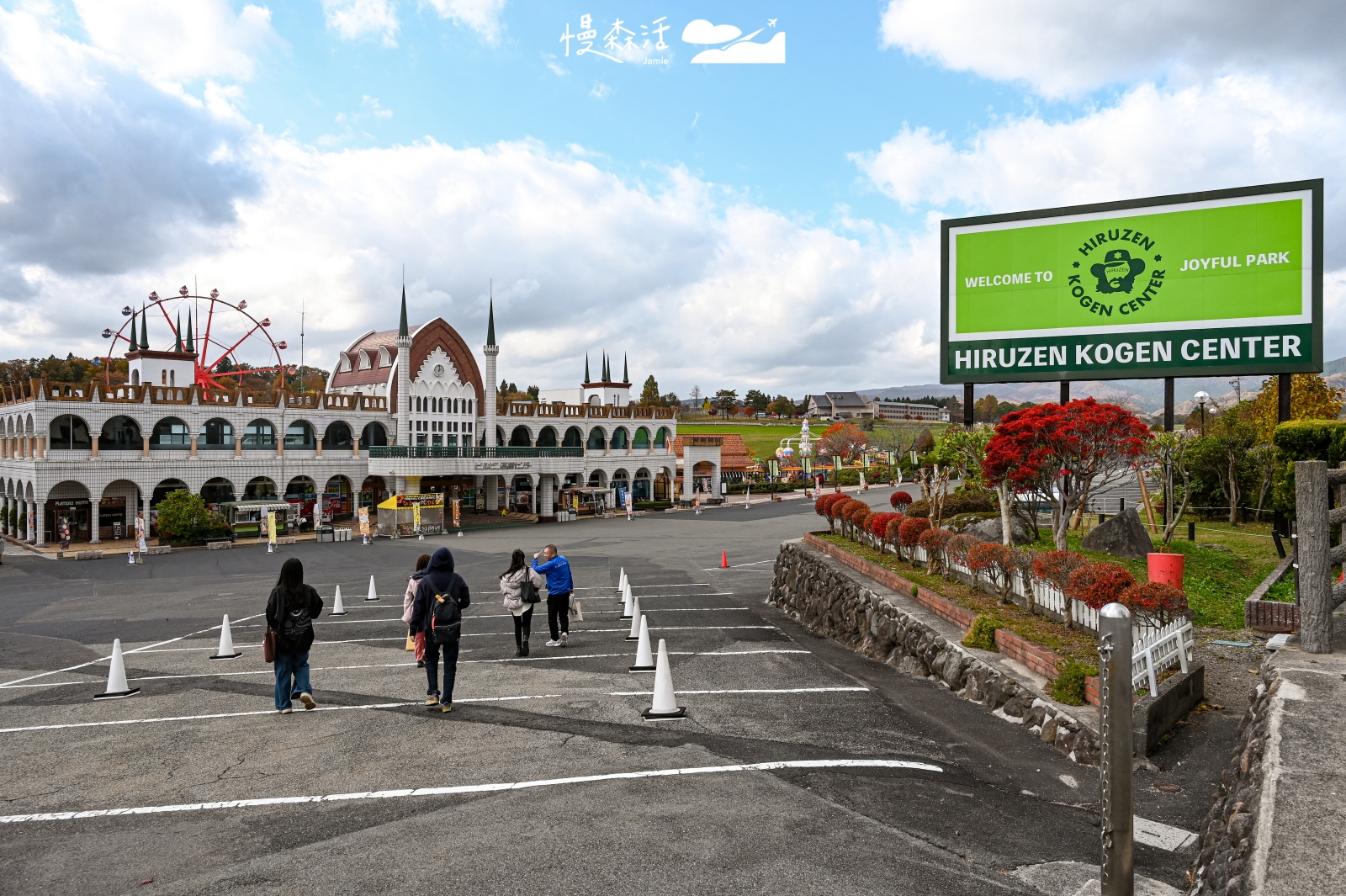 日本岡山縣真庭市 蒜山高原中心歡樂公園