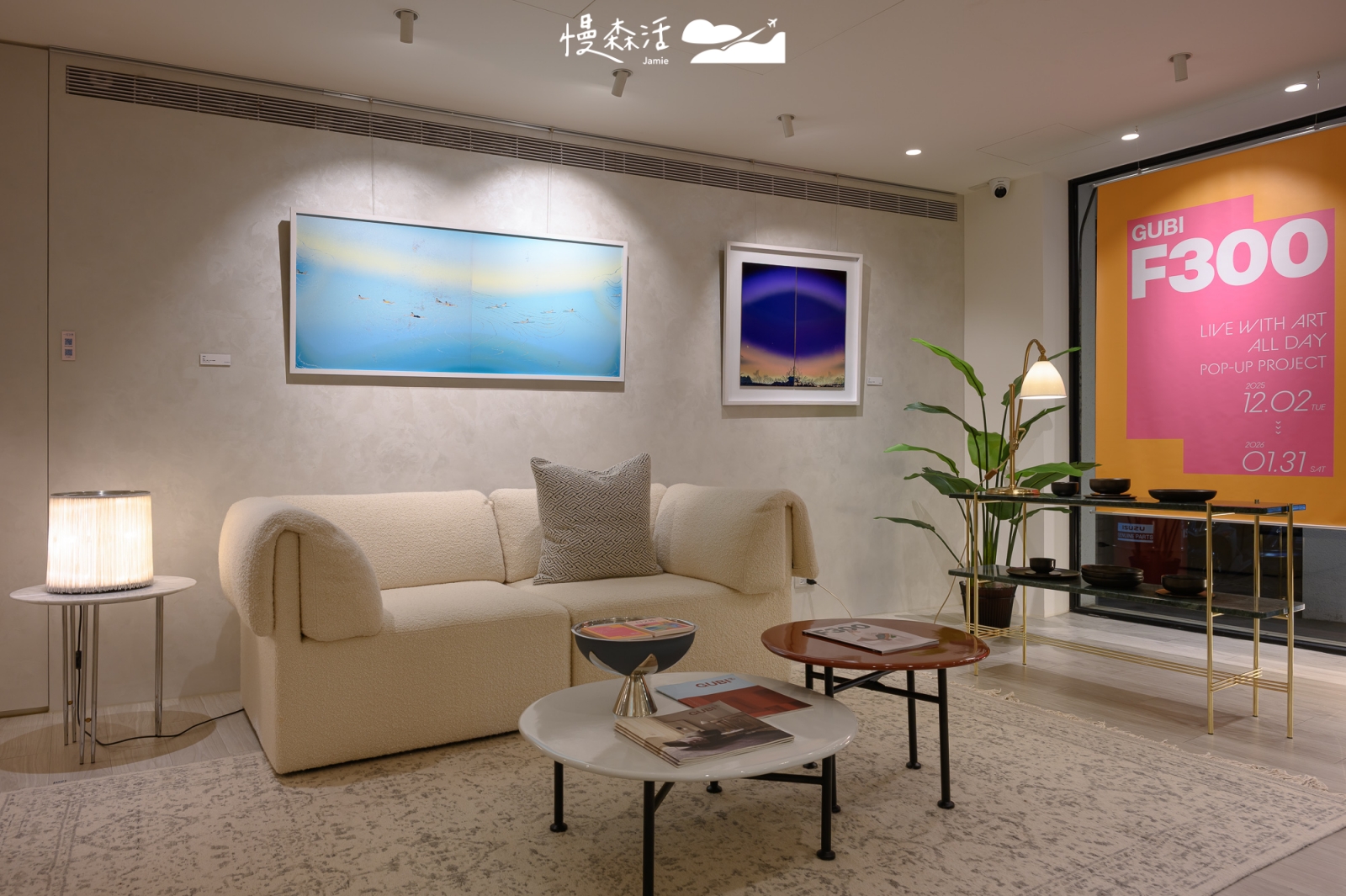 WOW Furniture x GUBI攜手iart Gallery共築藝術與家具的「一日之所」