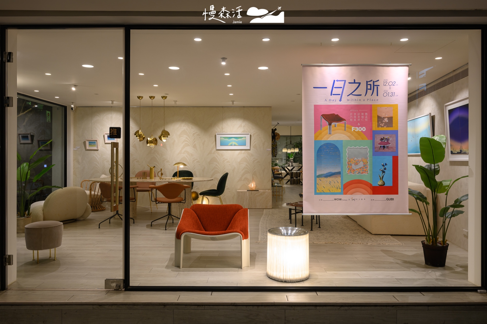 台北市中正區 WOW Furniture 一日之所 家具與畫作