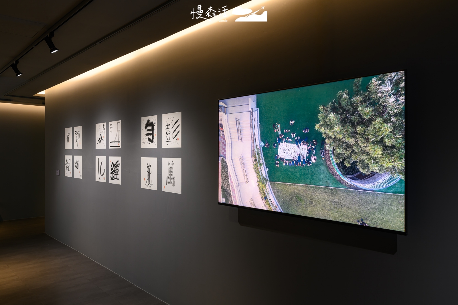 桃園市大園區 2025橫山書藝雙年展