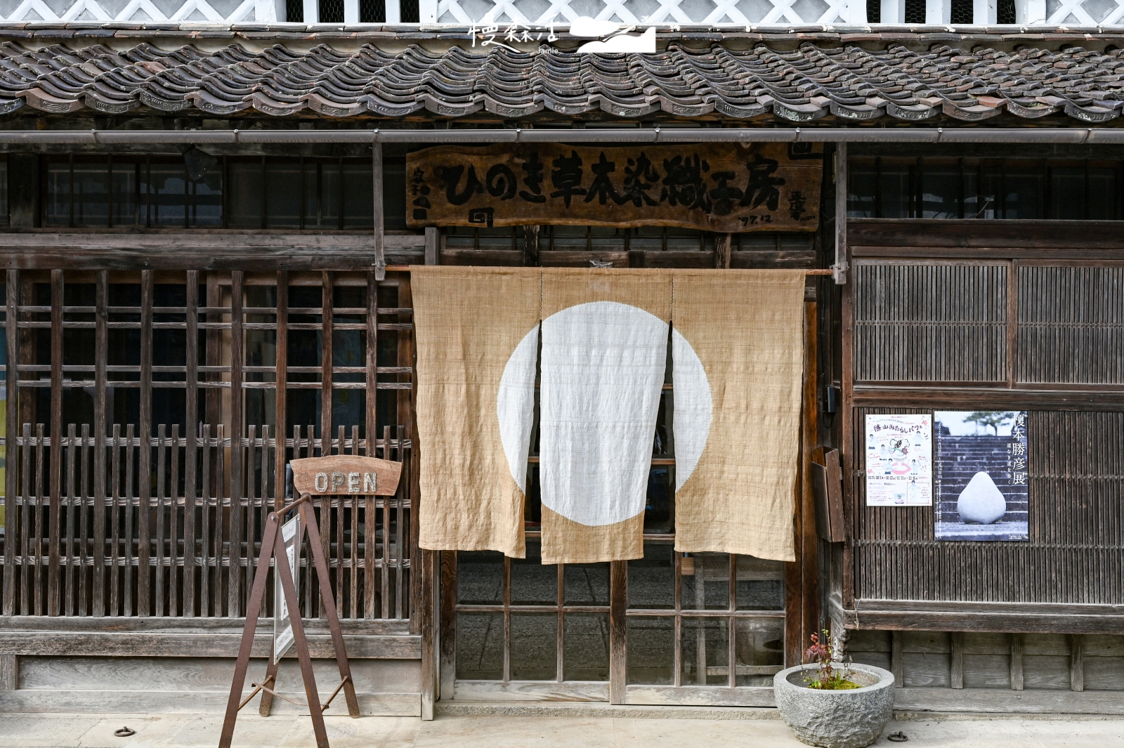 日本岡山縣真庭市 勝山町老街保存區 ひのき草木染織工房