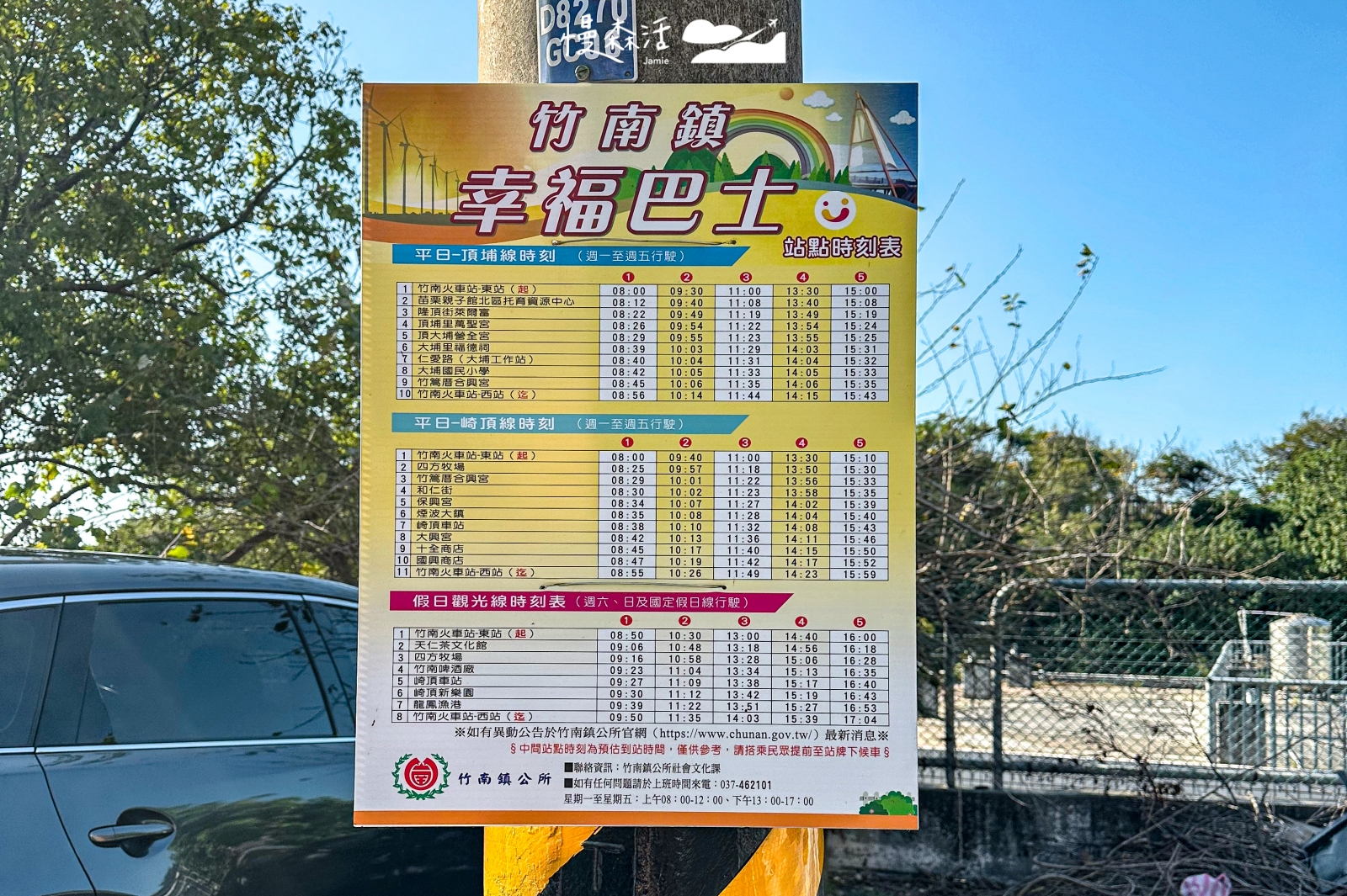 苗栗竹南鎮 竹南鎮幸福巴士時刻表