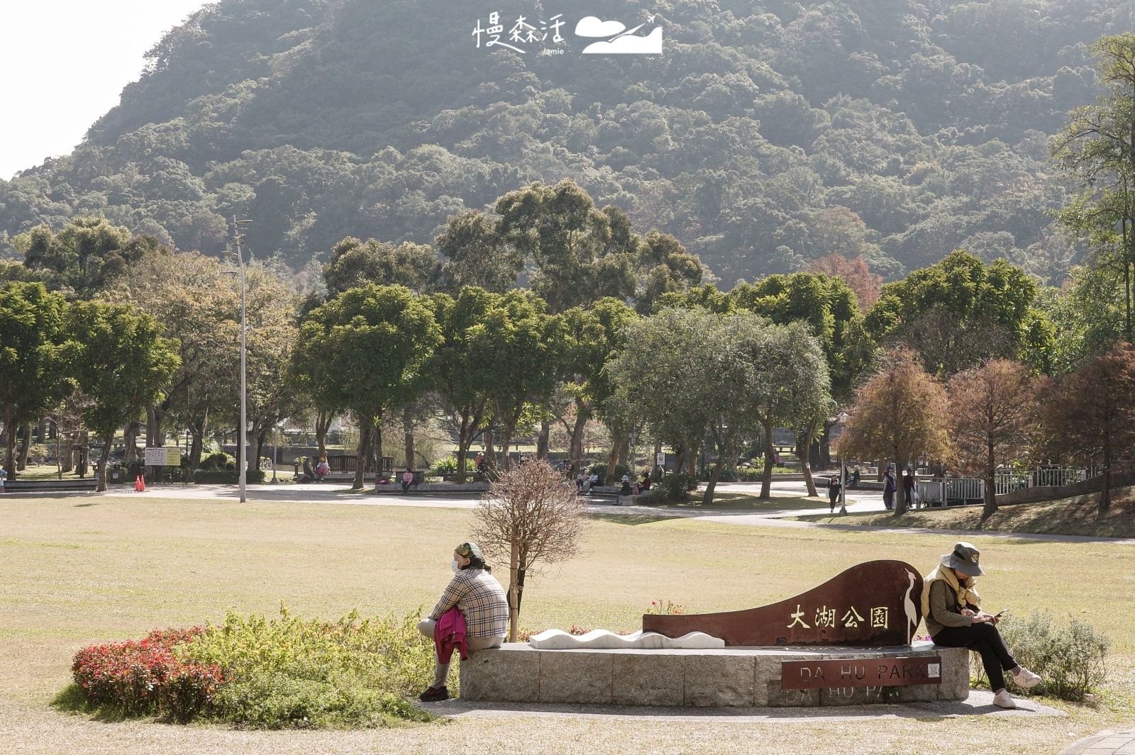 台北內湖 大湖公園