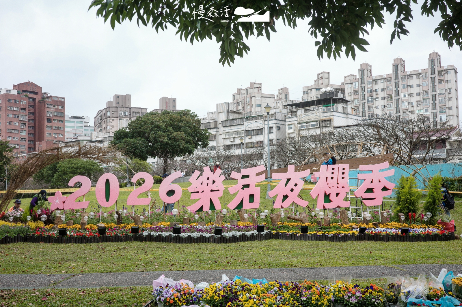 台北內湖 2026樂活夜櫻季裝置