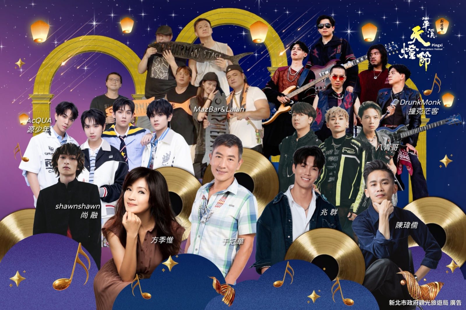 2026新北平溪天燈節 馬年演出藝人