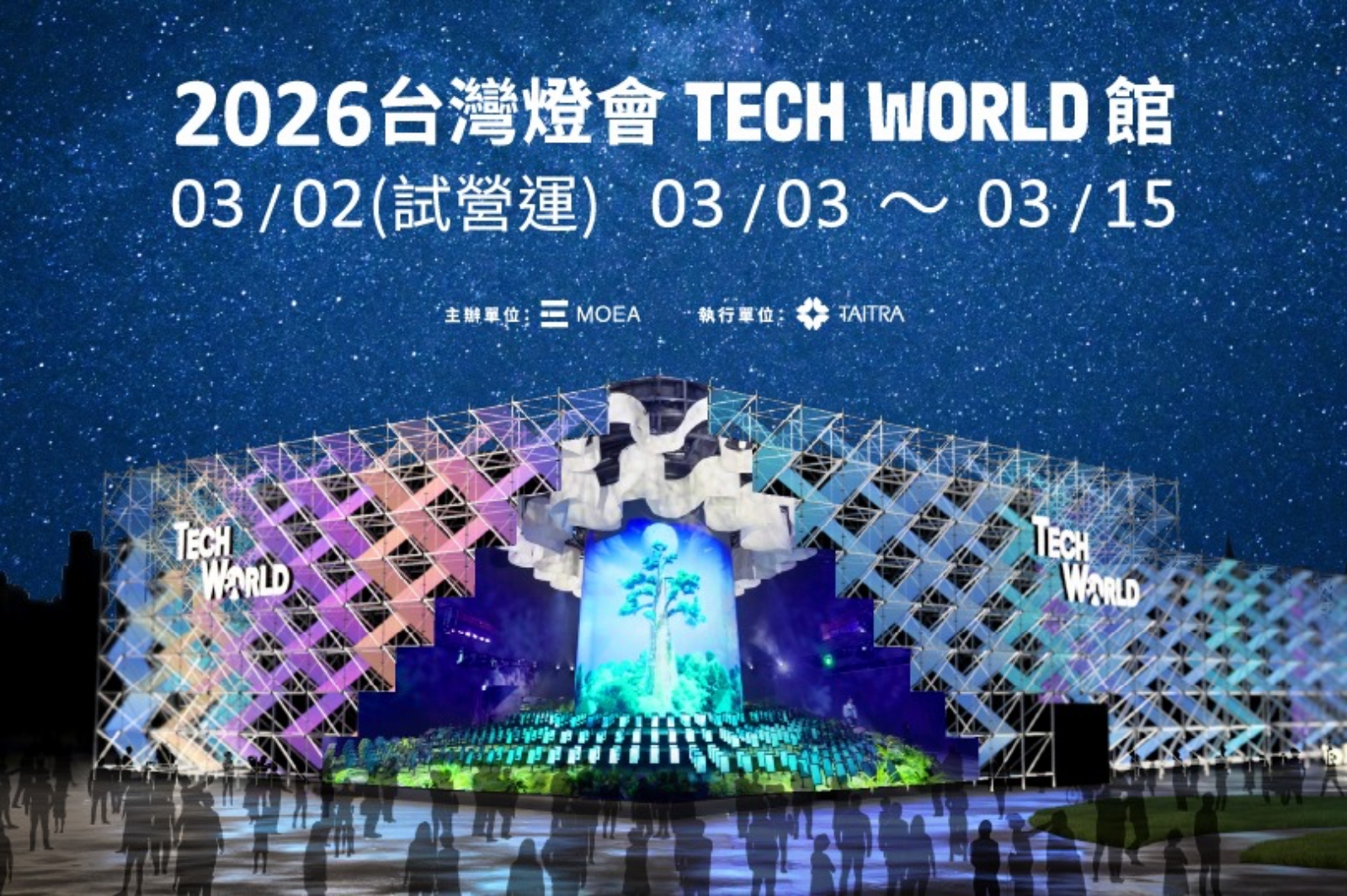 2026台灣燈會在嘉義 TECH WORLD館