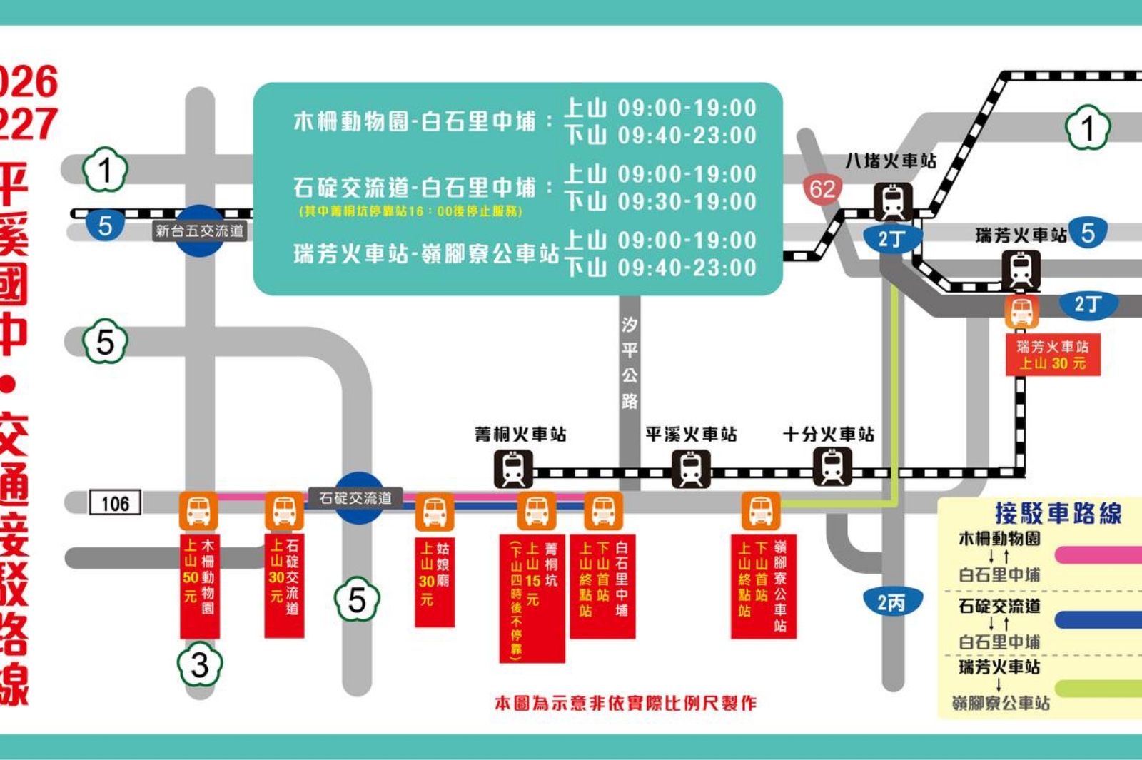 2026新北平溪天燈節 接駁路線圖
