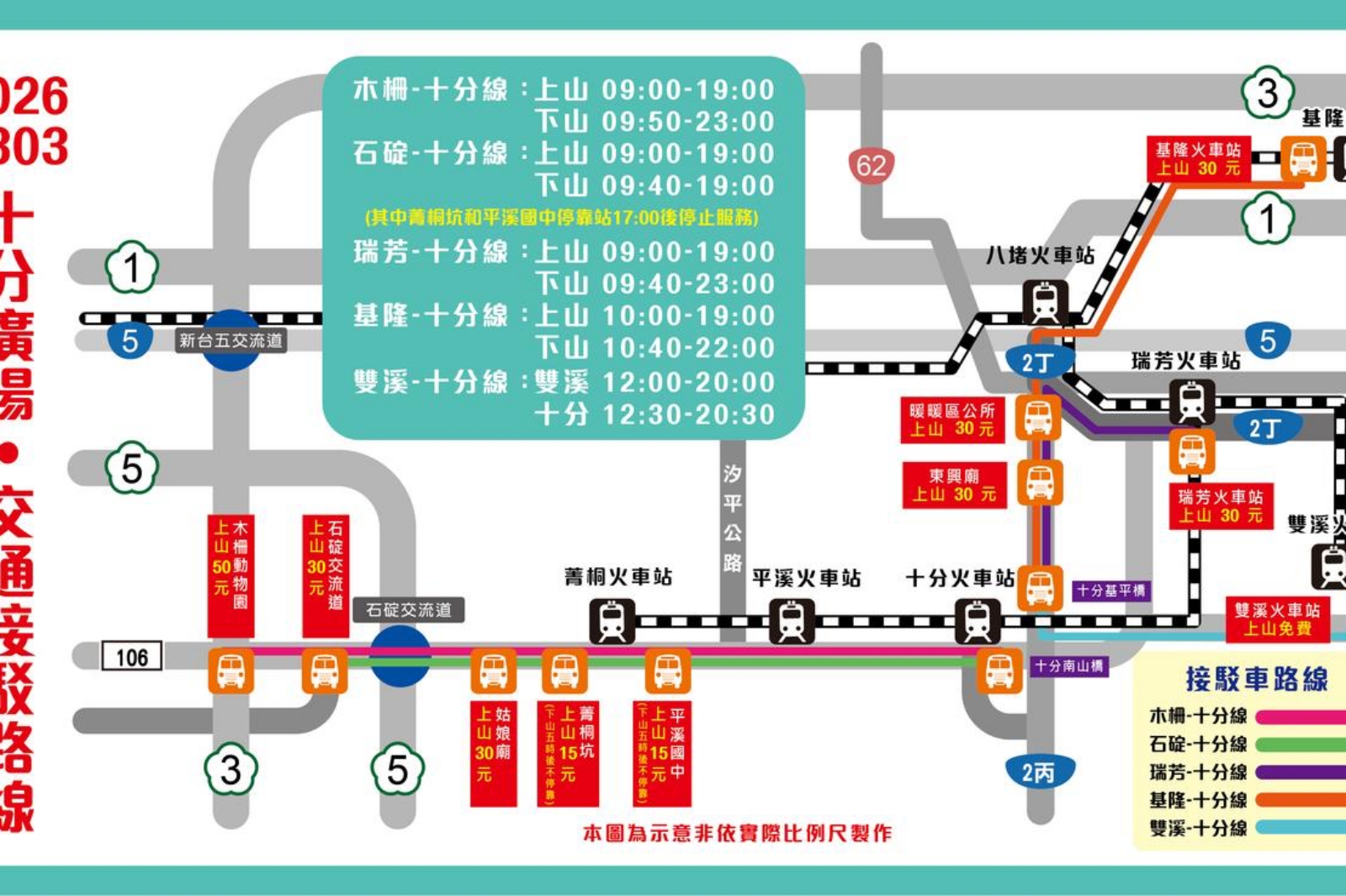 2026新北平溪天燈節 接駁路線圖