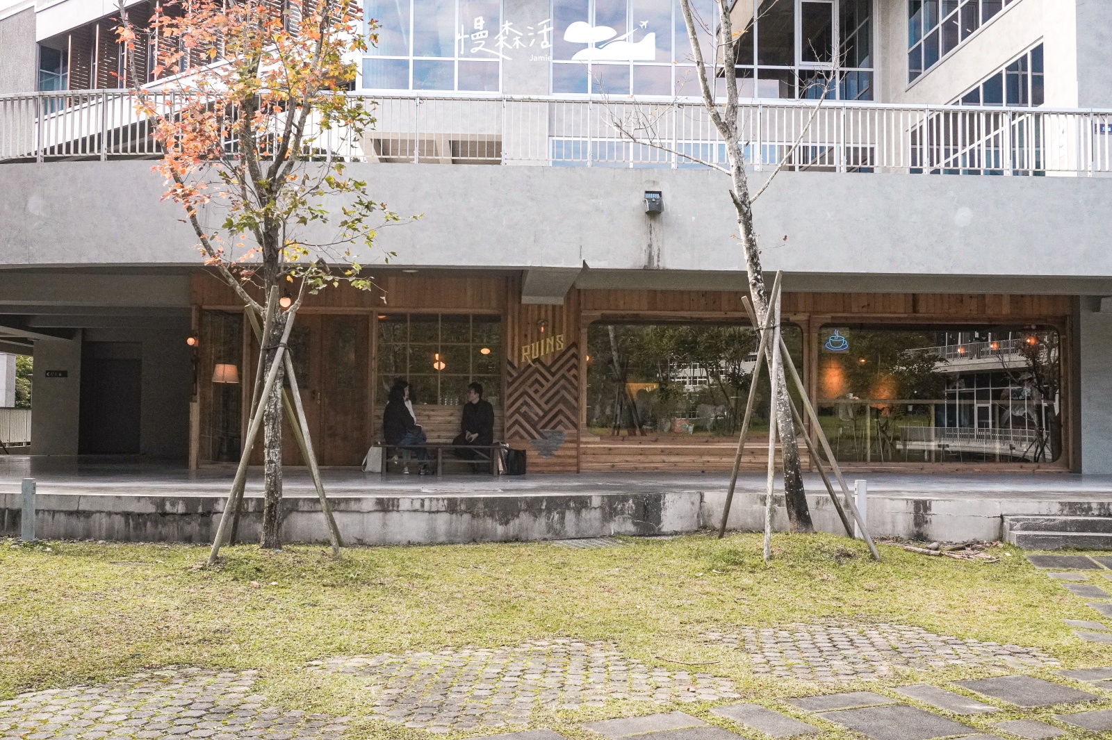 台北市文山區 廢墟咖啡 Ruins Coffee Roasters 政大湖村店