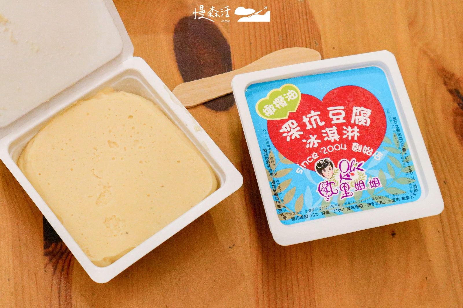 新北市深坑區 深坑老街 豆腐冰淇淋