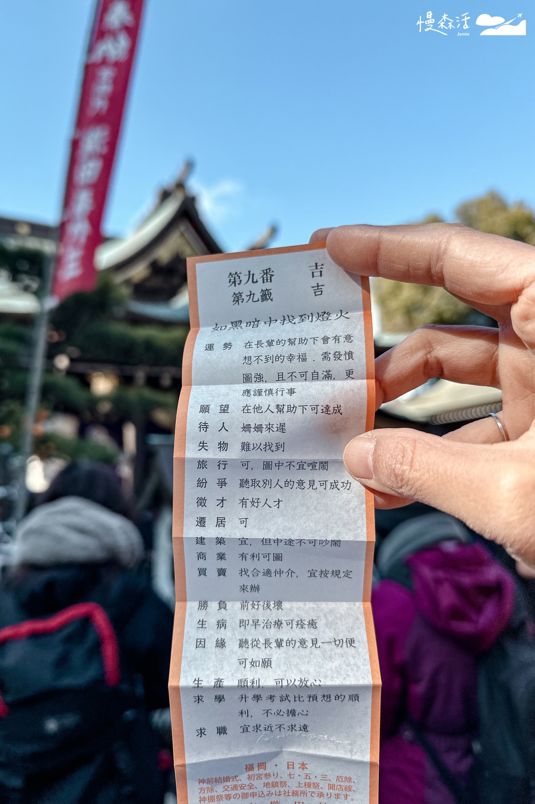 日本福岡市 博多總鎮守櫛田神社 神籤