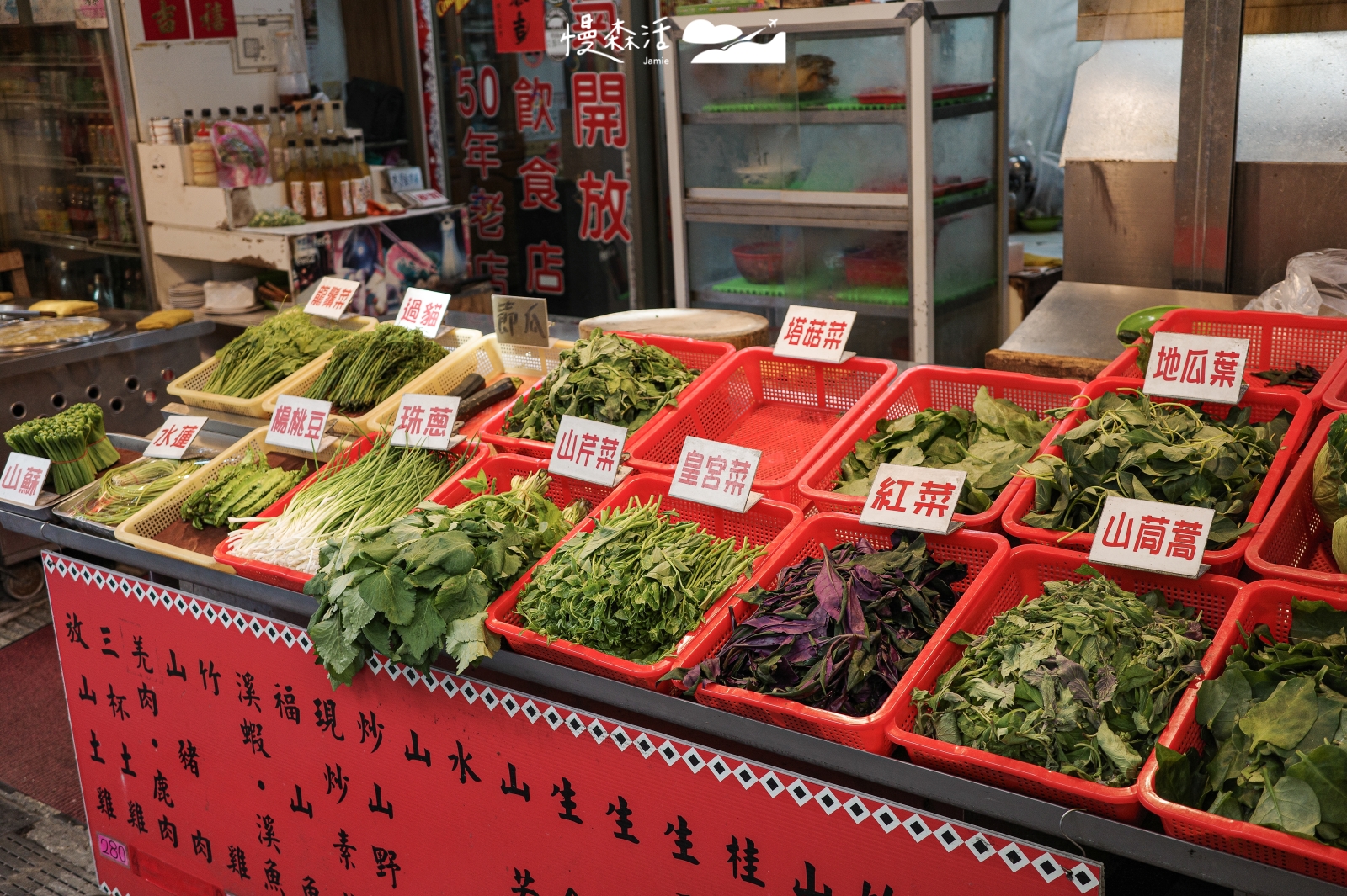 新北市烏來區 烏來老街 山野菜