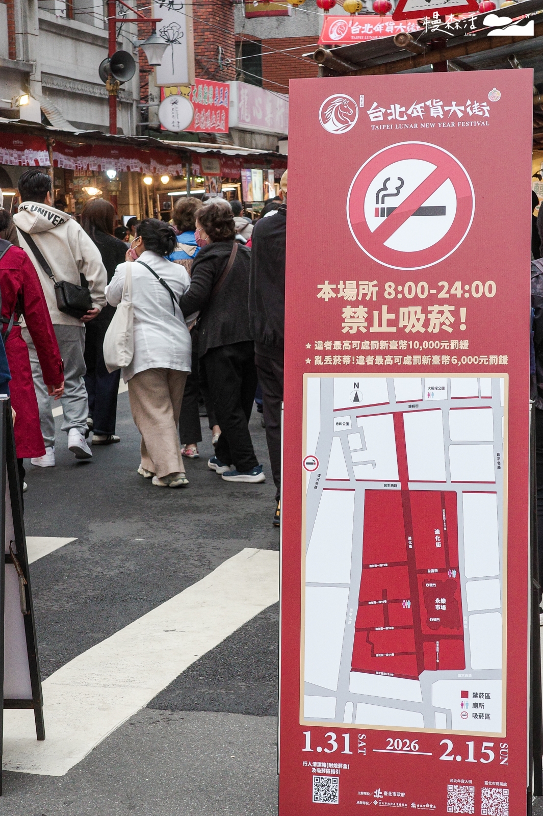 2026台北年貨大街 無菸環境辦年貨