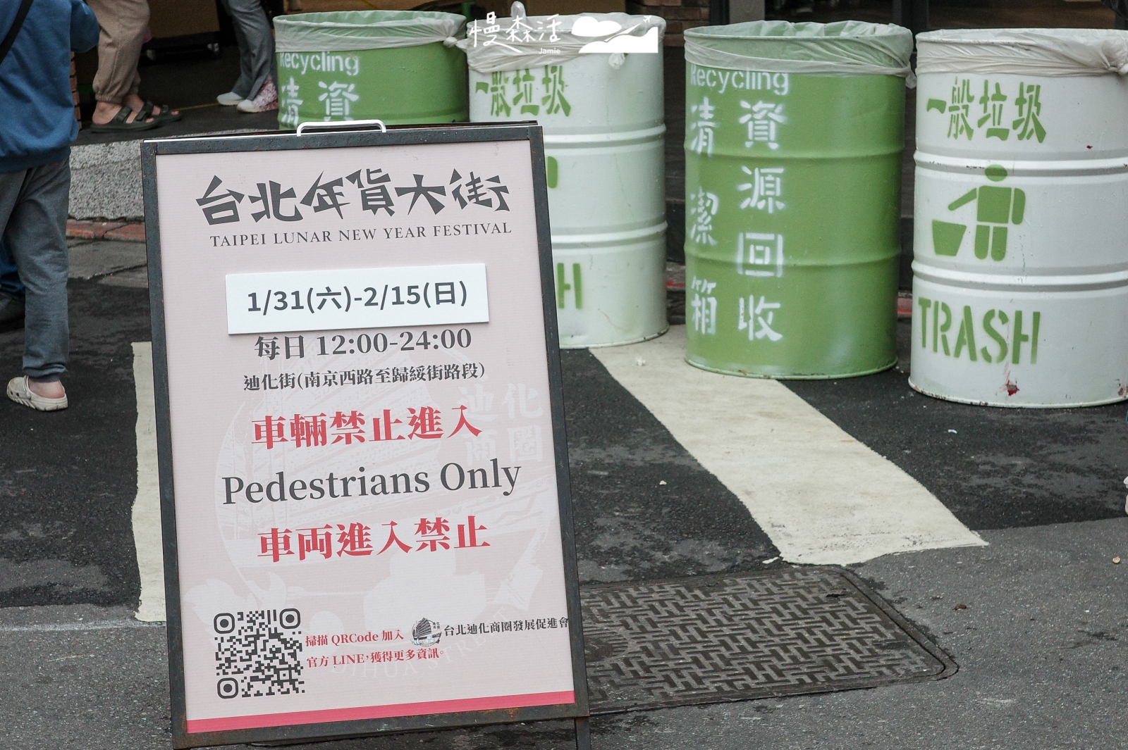2026台北年貨大街 活動期間車輛禁止進入