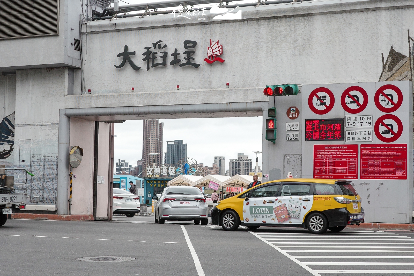 台北大同區 大稻埕碼頭