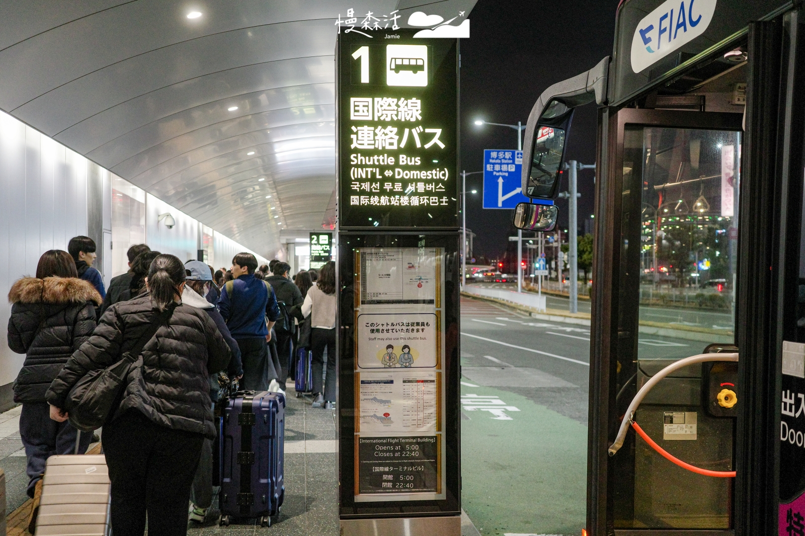 日本福岡國內線航廈站