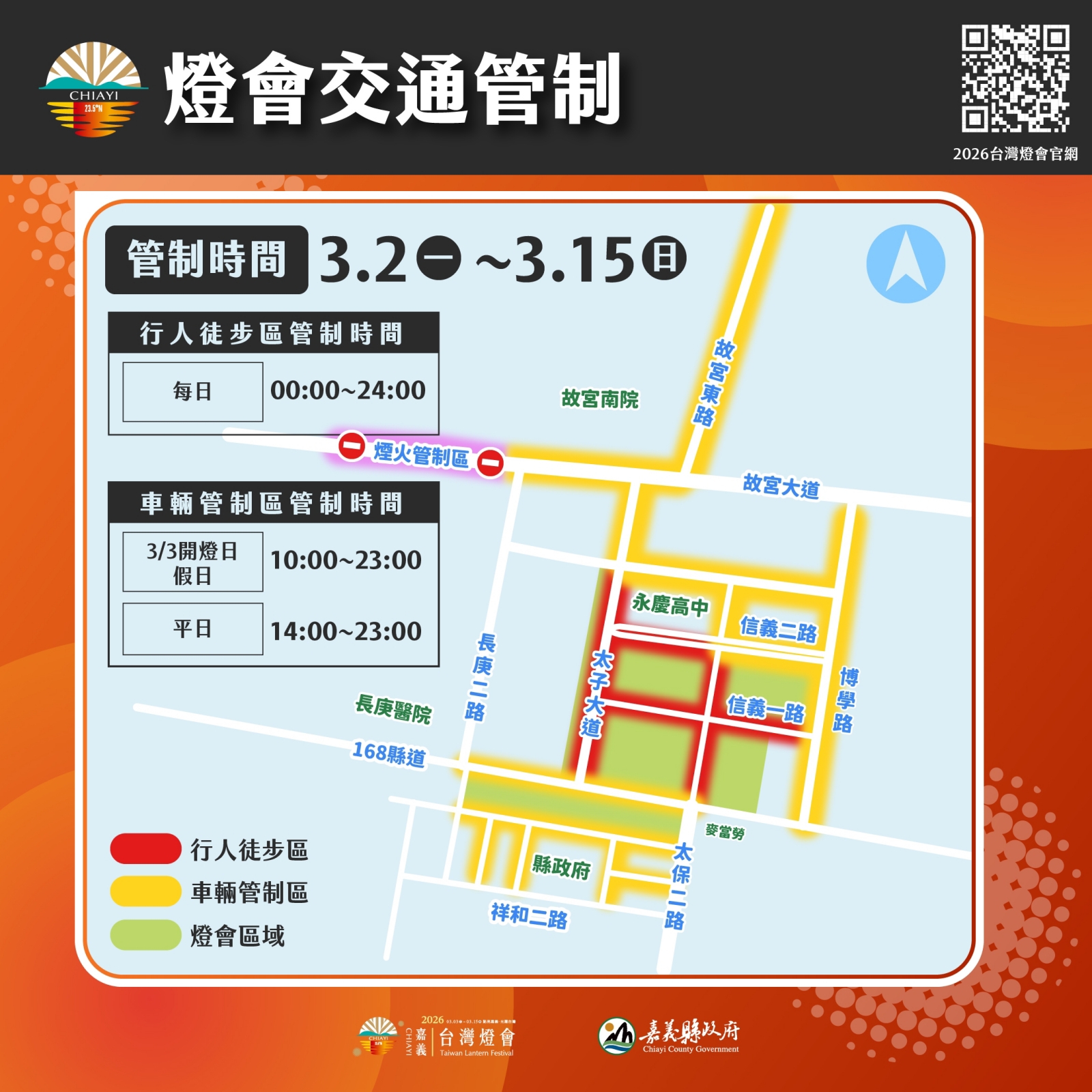 2026台灣燈會 交通管制圖