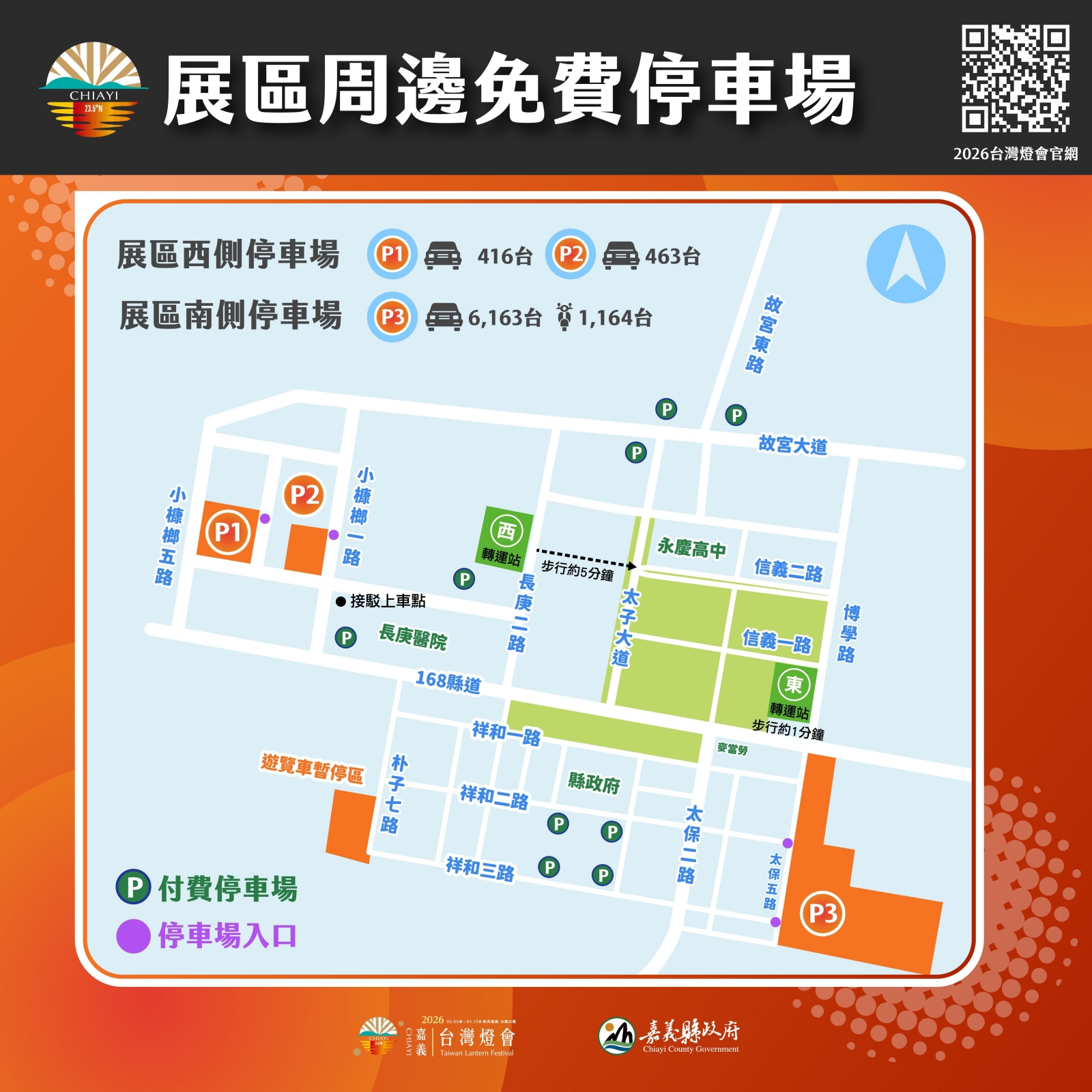 2026台灣燈會 展區周邊免費停車