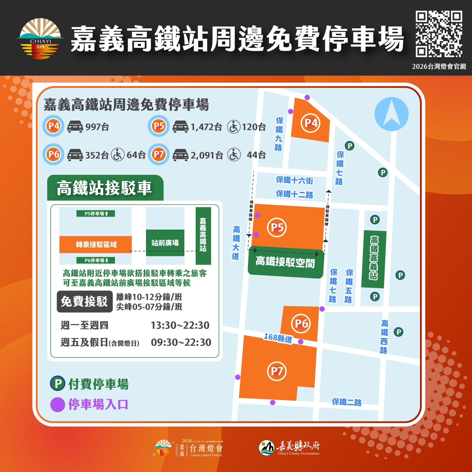 2026台灣燈會 嘉義高鐵周邊免費停車