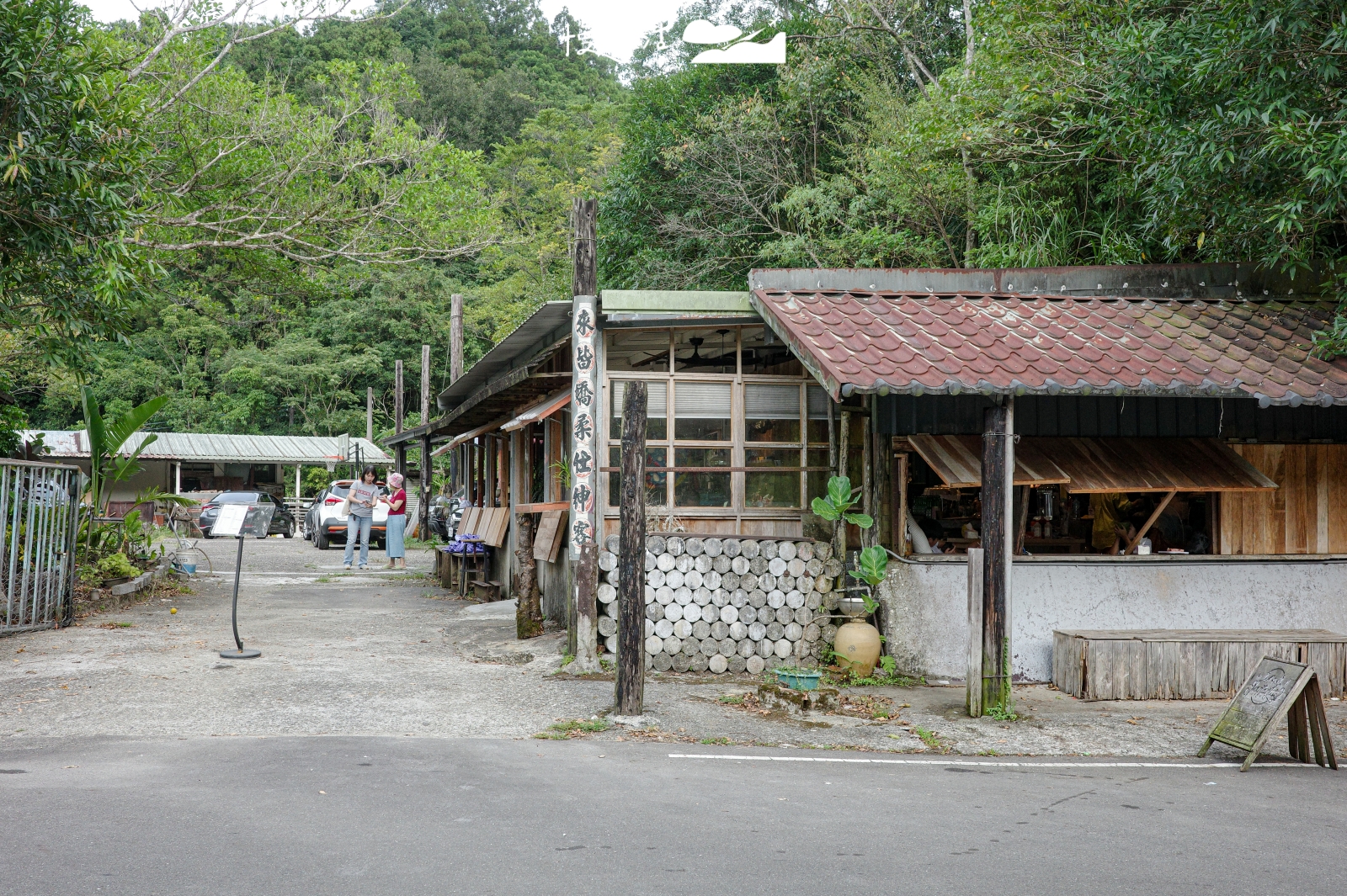 新北市坪林區 山客來居