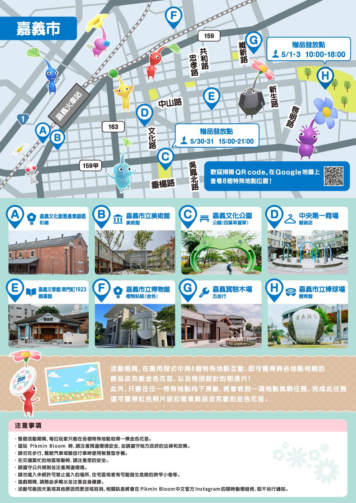 2026嘉義藝術節 Pikmin Bloom迷你散步地圖