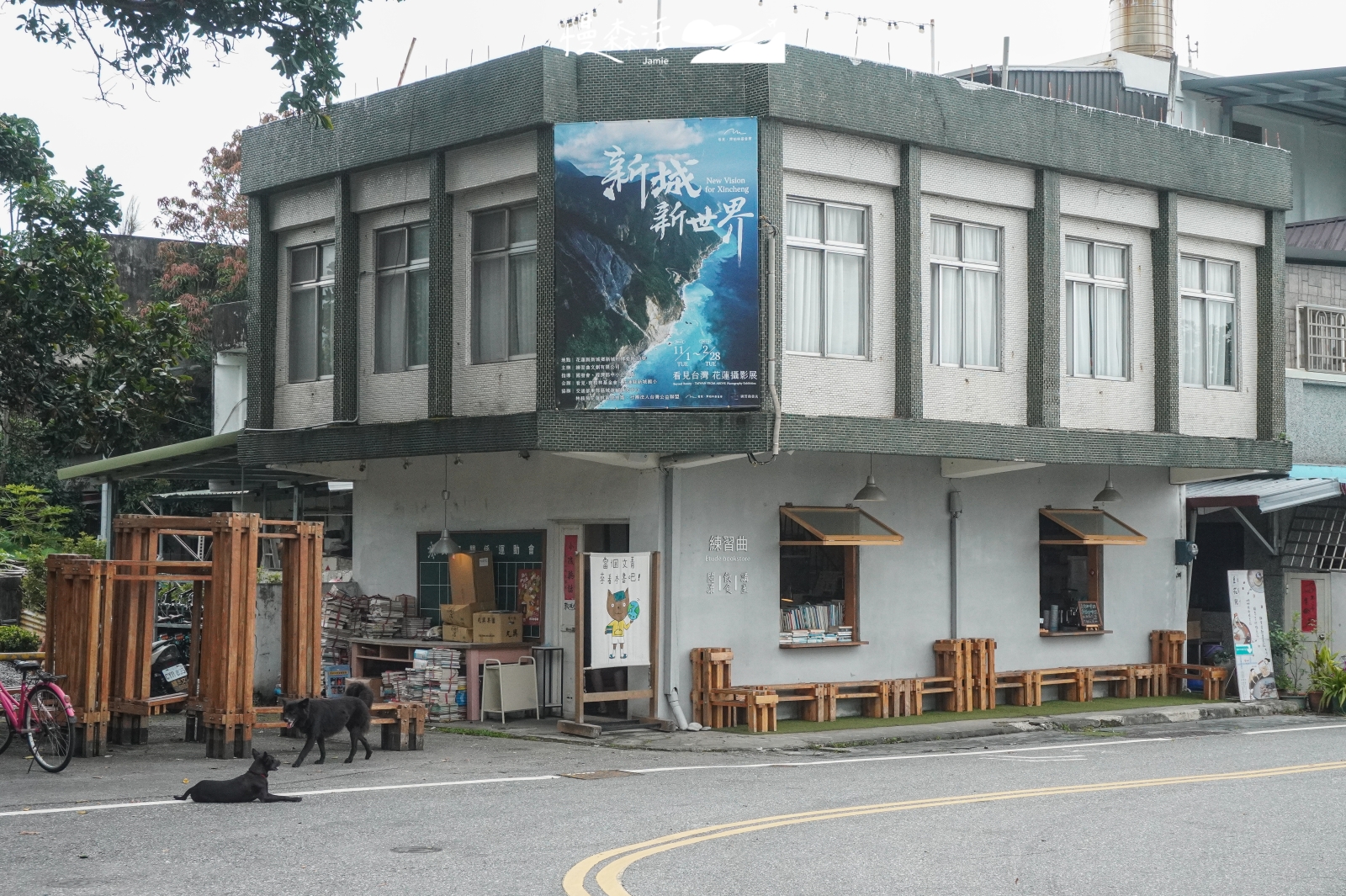 花蓮縣新城鄉 練習曲書店