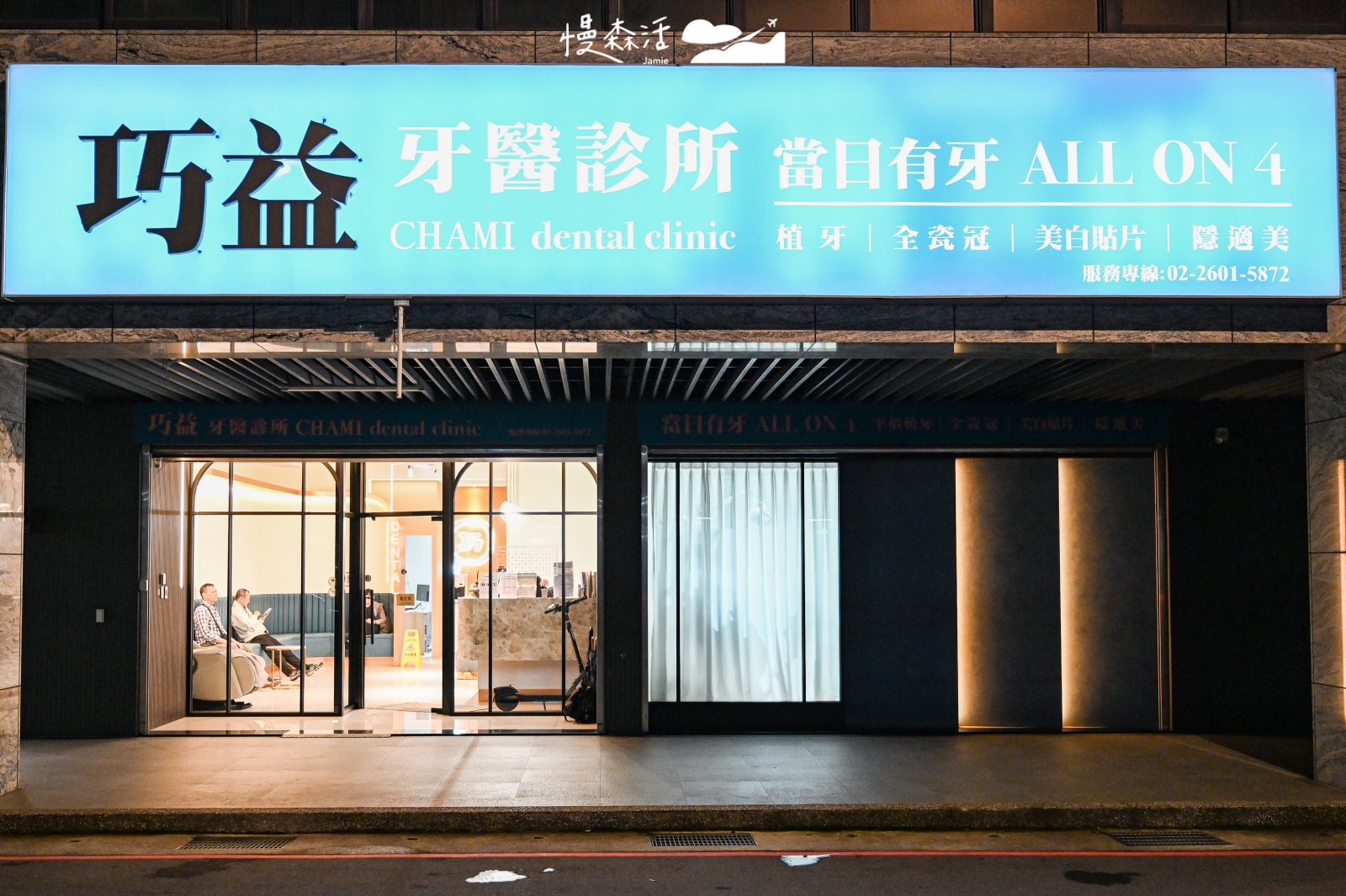 林口植牙推薦 巧益牙醫診所外觀