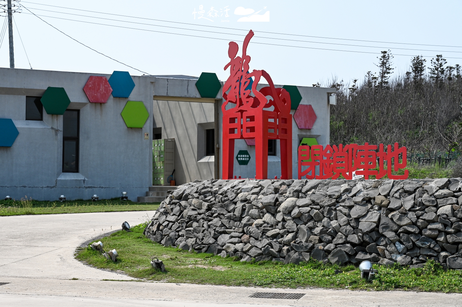 澎湖縣湖西鄉 龍門閉鎖陣地