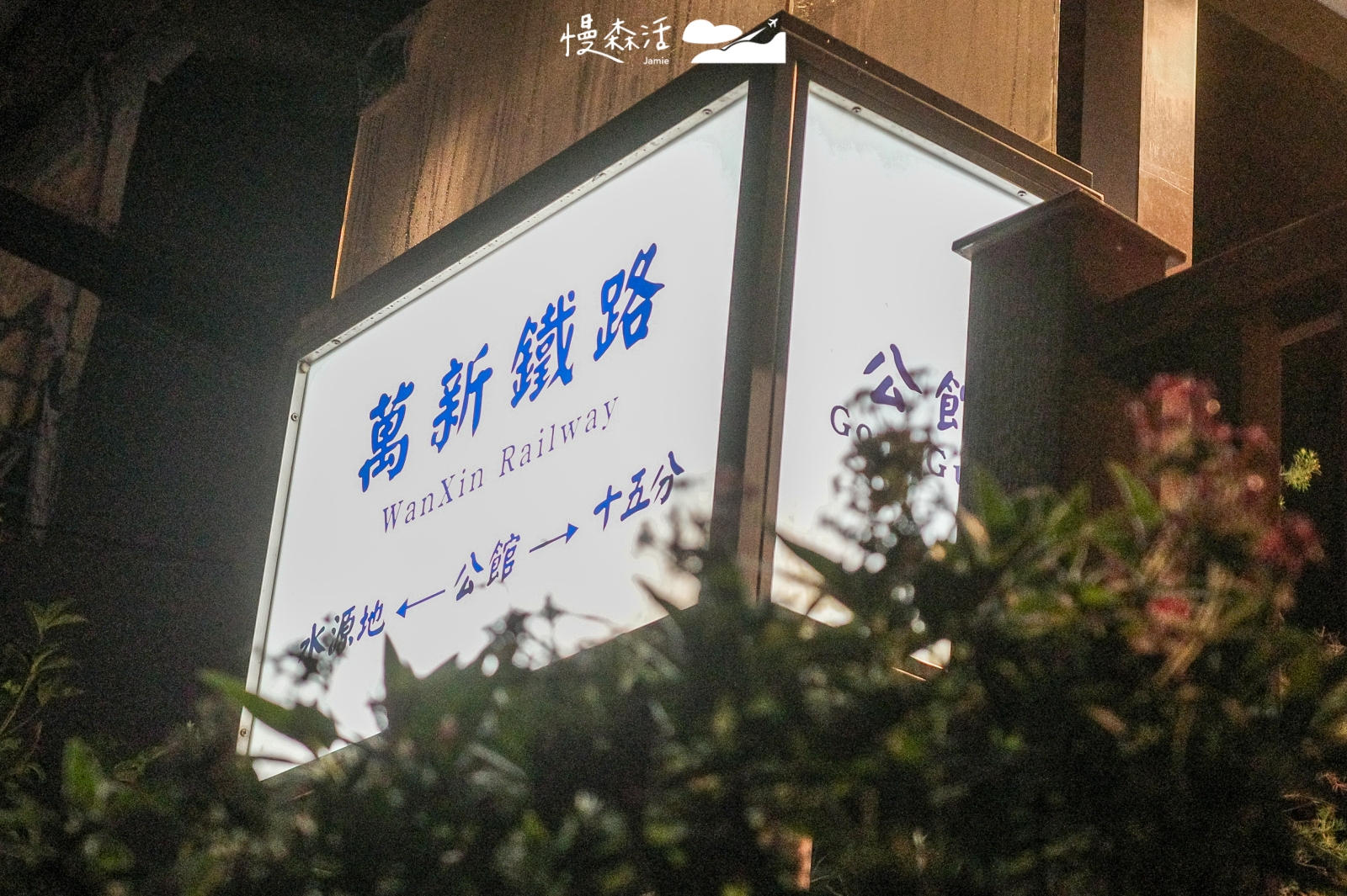 台北市中正區 寶藏巖國際藝術村