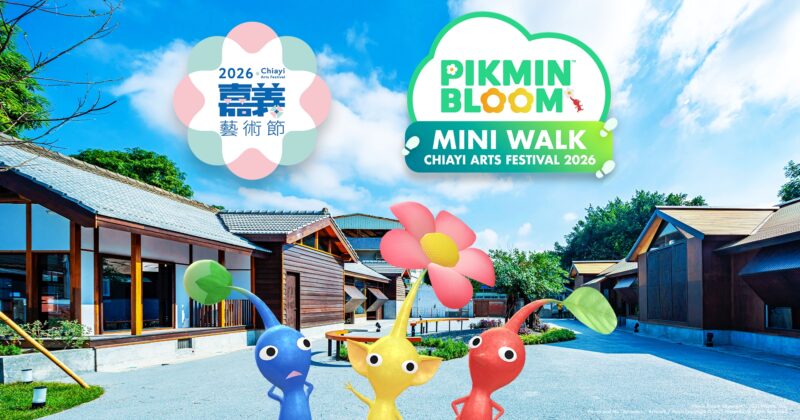 2026嘉義藝術節！和皮克敏散步嘉義市，收集咖啡城市風景