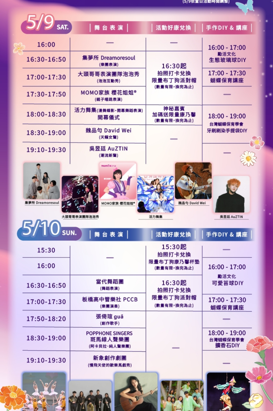 2026 新北河濱蝶戀季 活動表