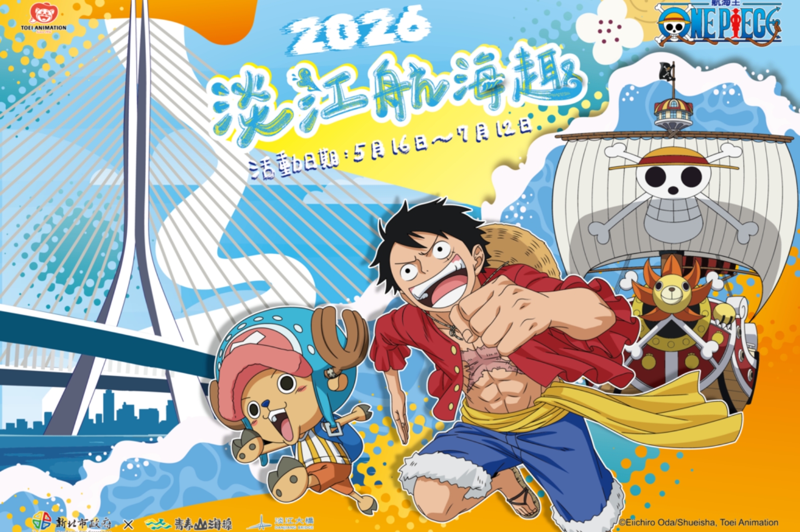 2026淡江航海趣 活動視覺海報