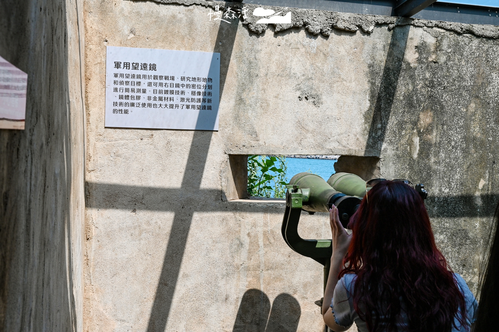 澎湖龍門閉鎖陣地 總機室軍用望遠鏡
